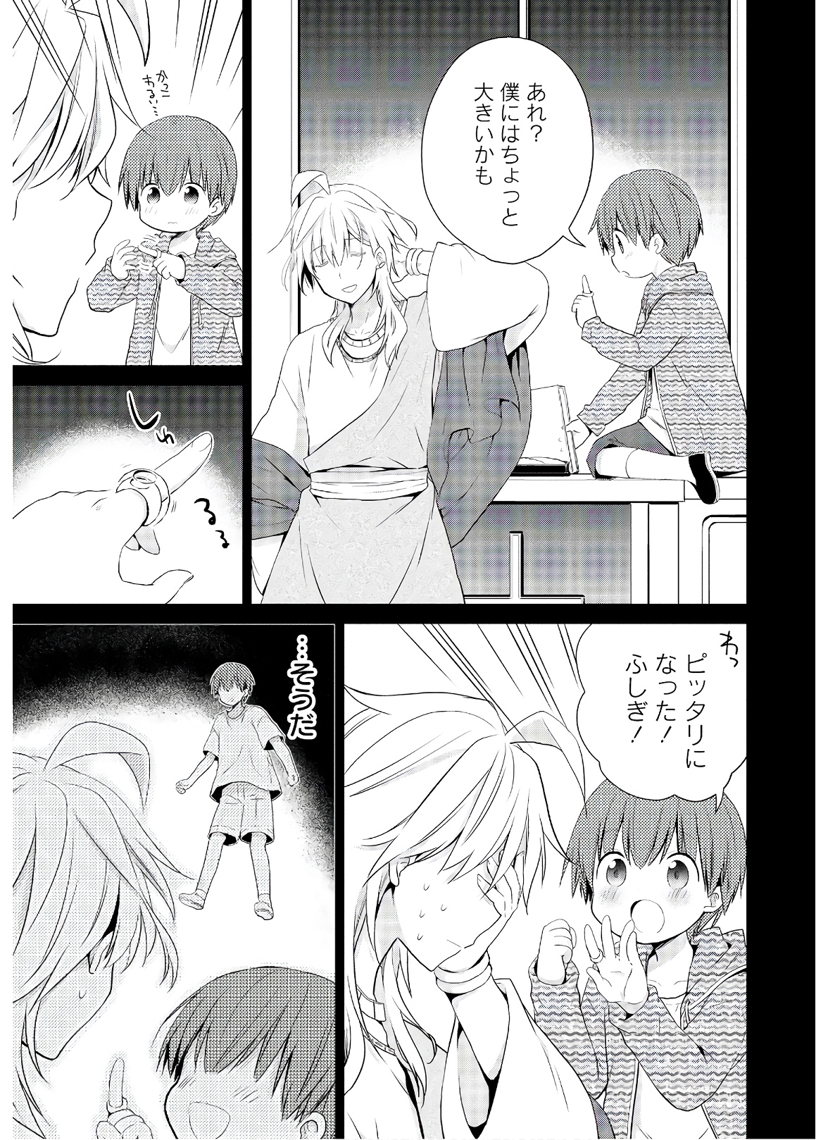 アスモデウスはあきらめない Chap 47 - Next Chap 48