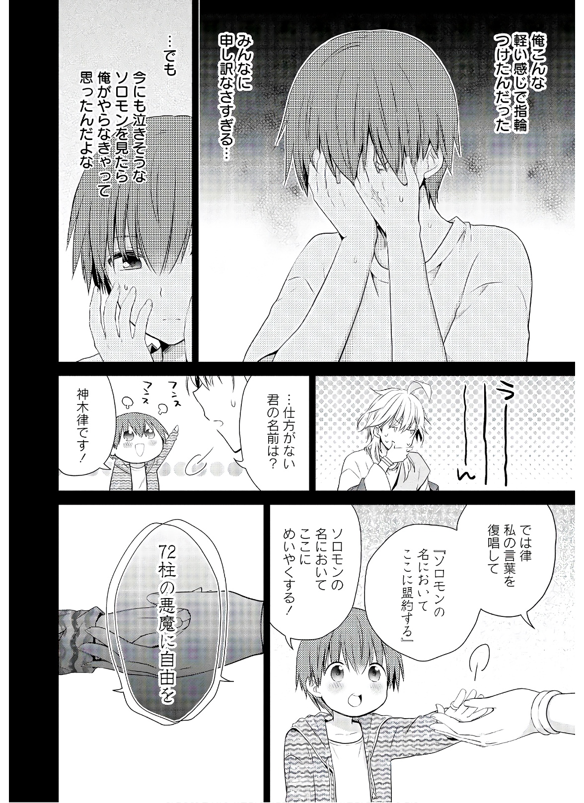 アスモデウスはあきらめない Chap 47 - Next Chap 48