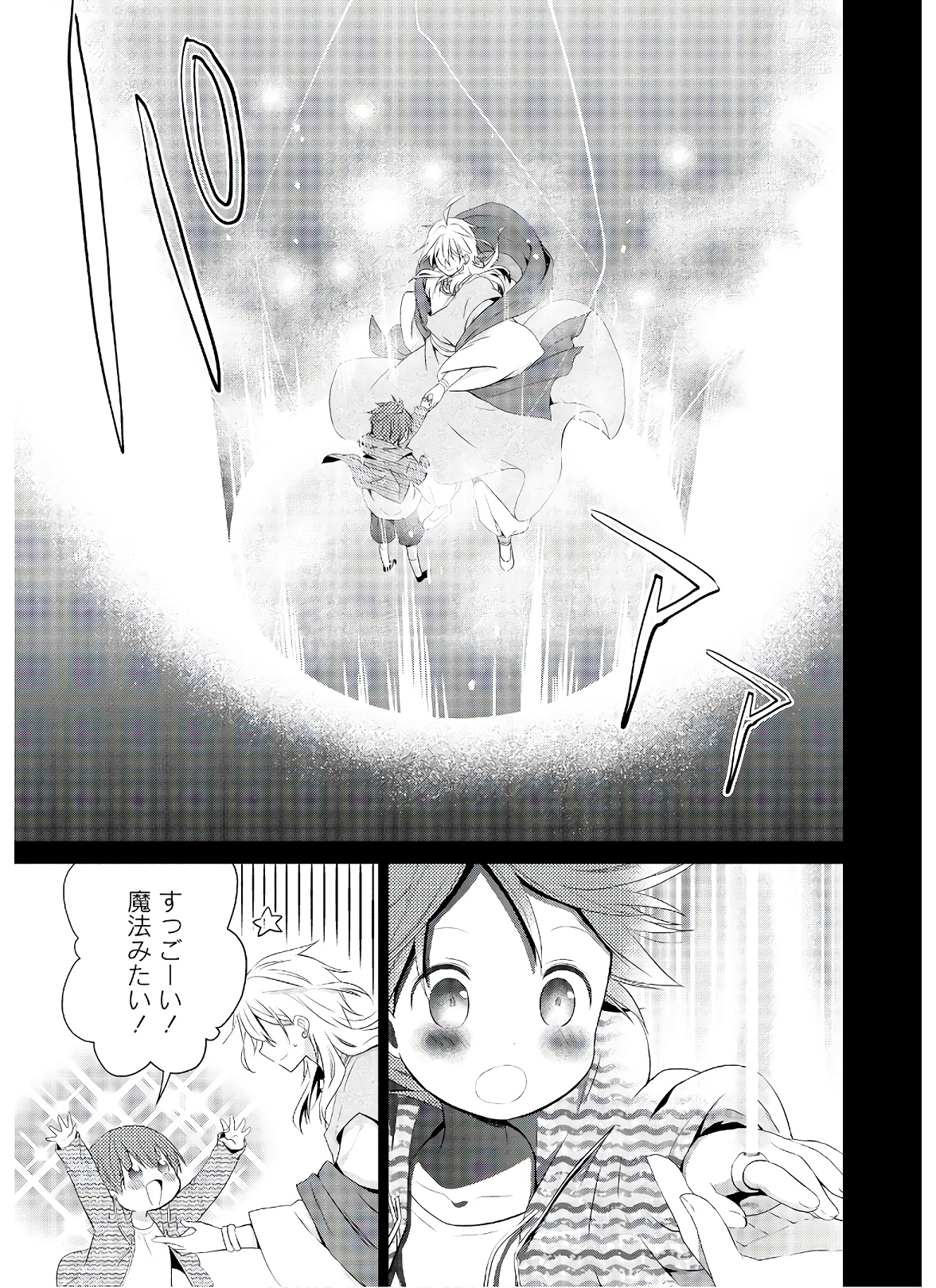 アスモデウスはあきらめない Chap 47 - Next Chap 48