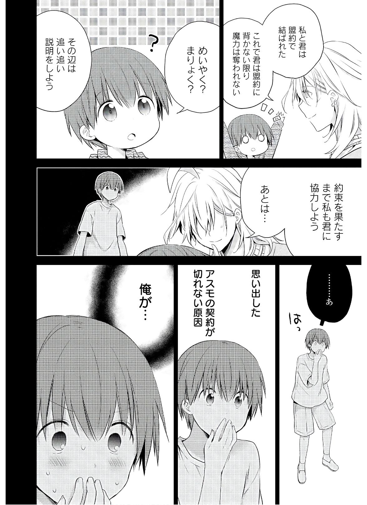 アスモデウスはあきらめない Chap 47 - Next Chap 48
