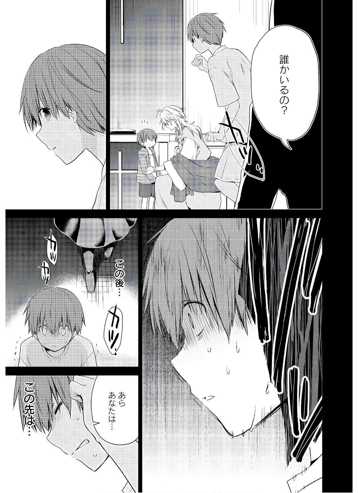 アスモデウスはあきらめない Chap 47 - Next Chap 48
