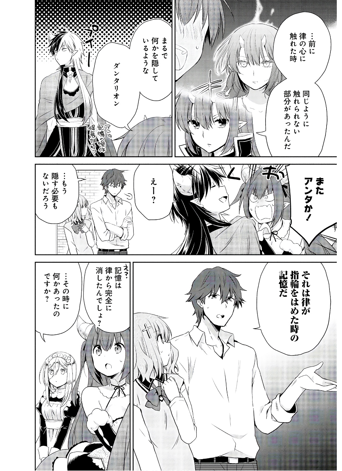 アスモデウスはあきらめない Chap 47 - Next Chap 48