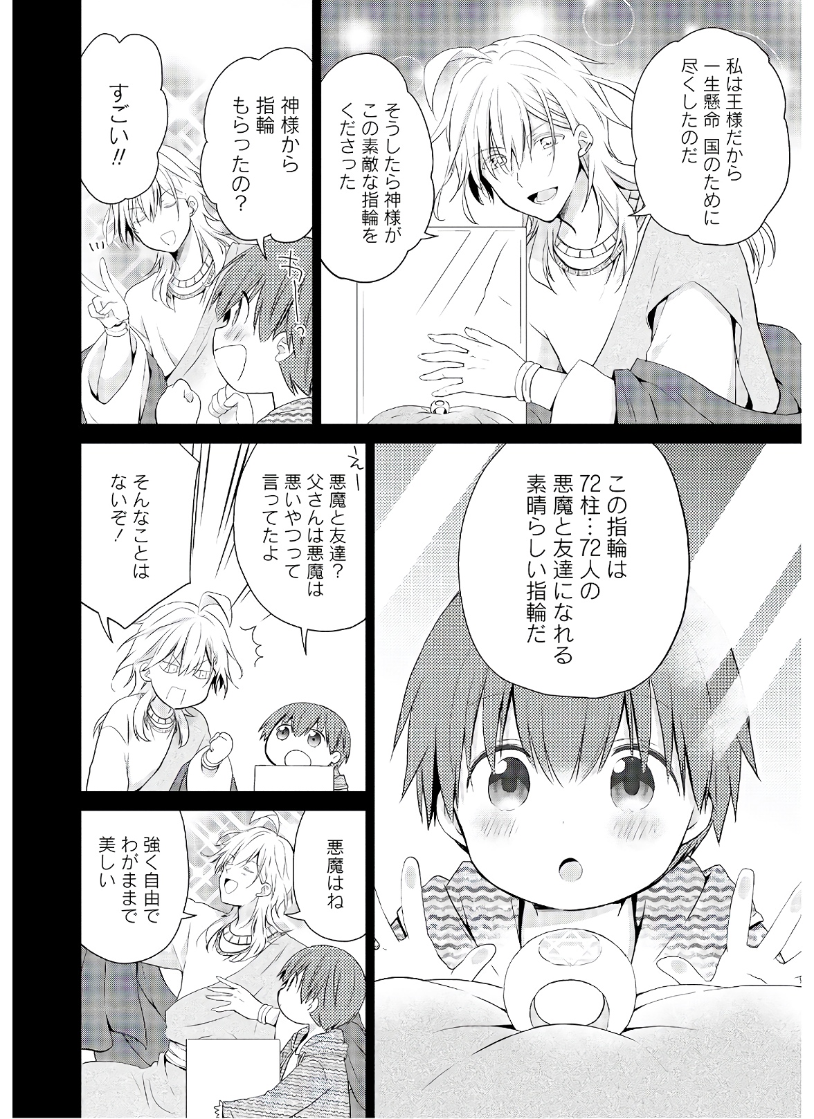 アスモデウスはあきらめない Chap 47 - Next Chap 48