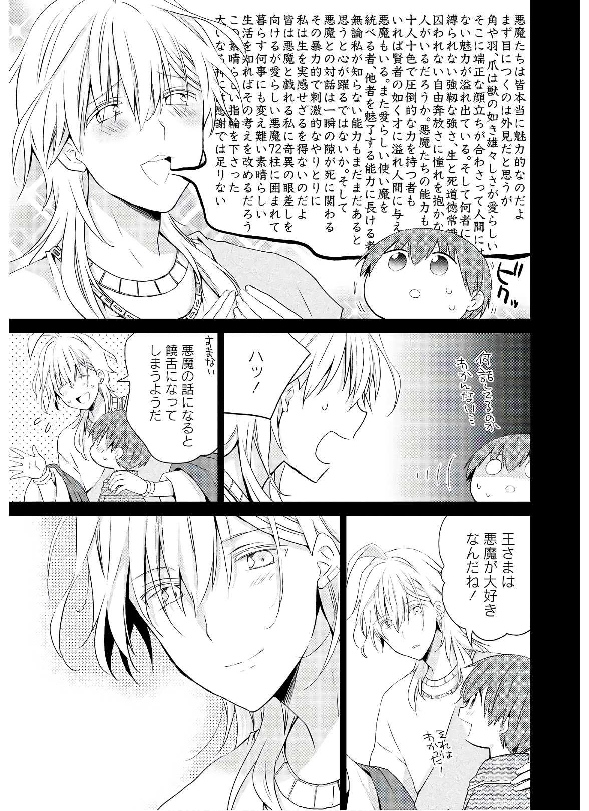 アスモデウスはあきらめない Chap 47 - Next Chap 48