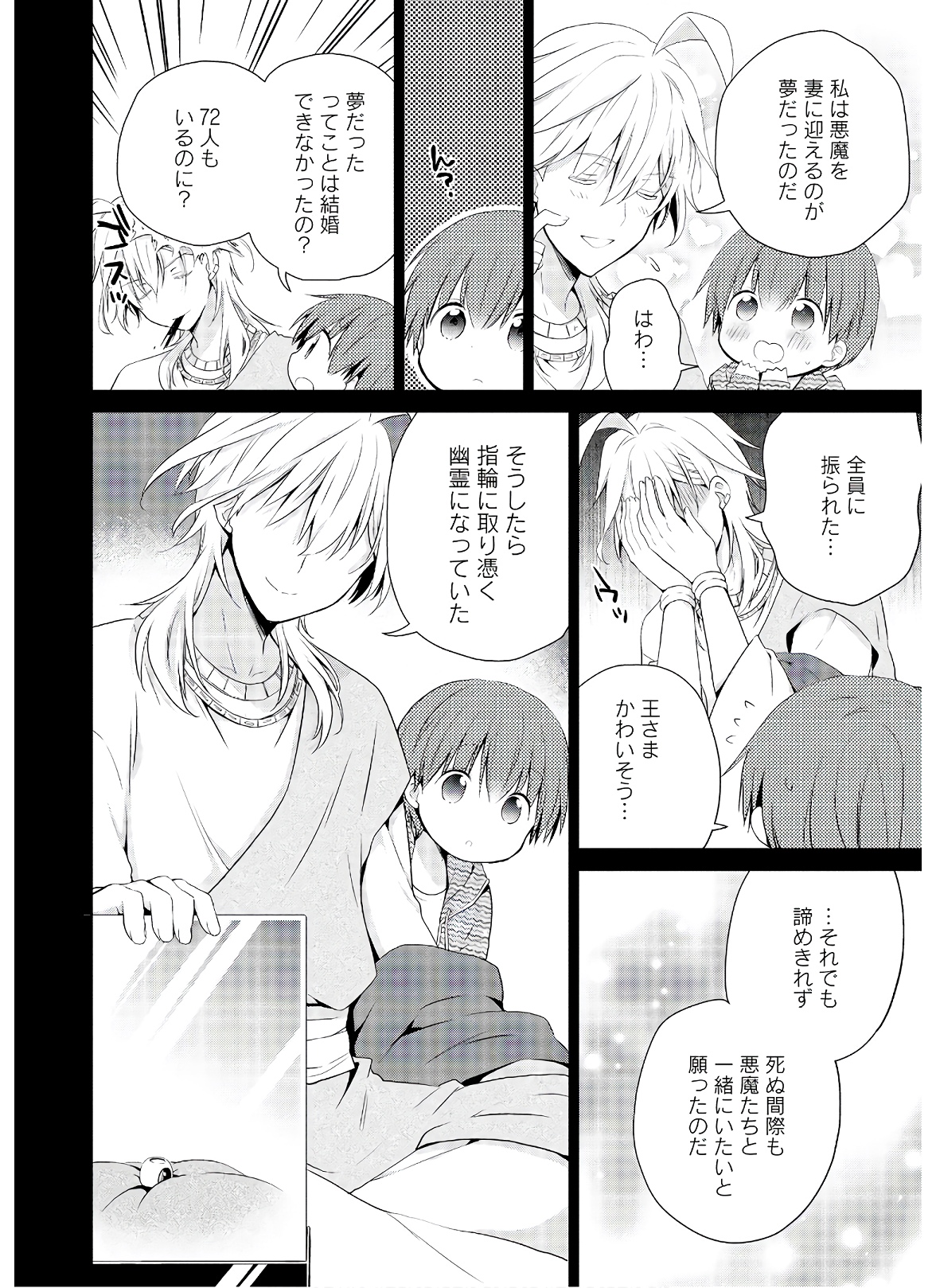 アスモデウスはあきらめない Chap 47 - Next Chap 48