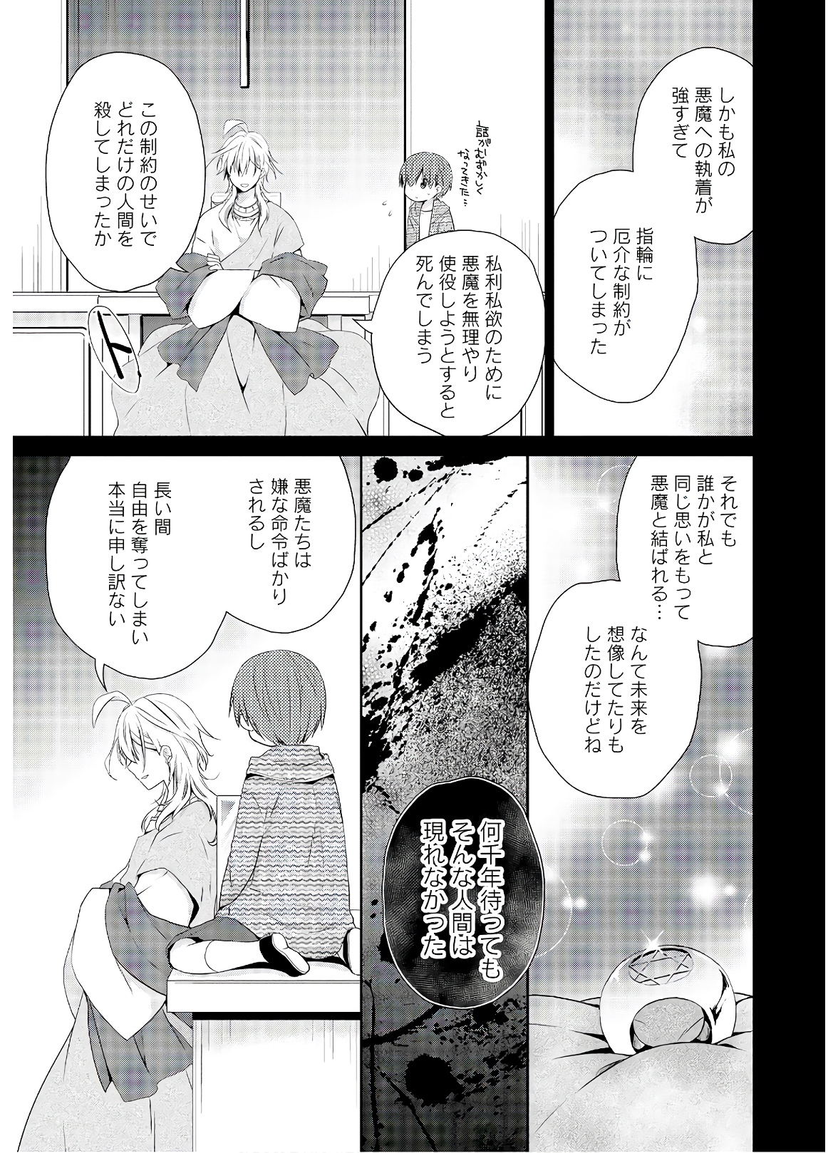 アスモデウスはあきらめない Chap 47 - Next Chap 48