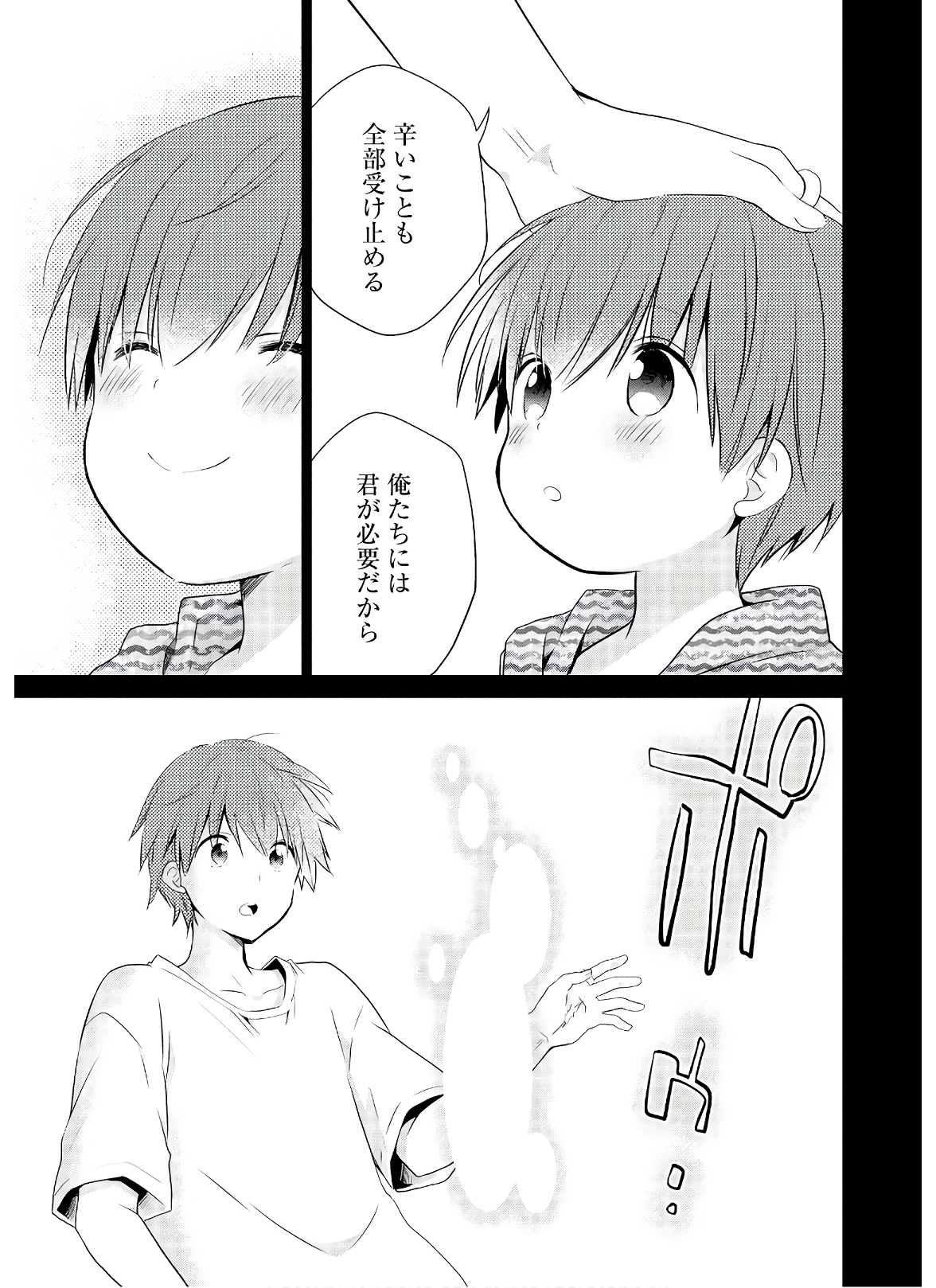 アスモデウスはあきらめない Chap 47 - Next Chap 48