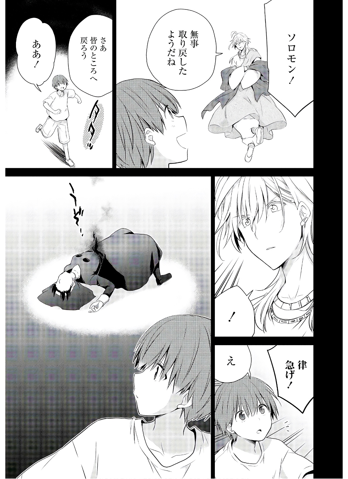 アスモデウスはあきらめない Chap 47 - Next Chap 48