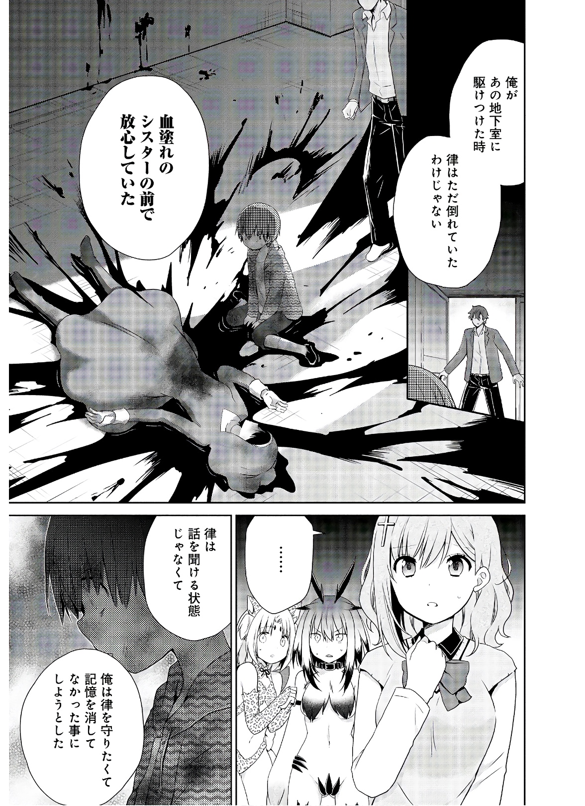 アスモデウスはあきらめない Chap 47 - Next Chap 48