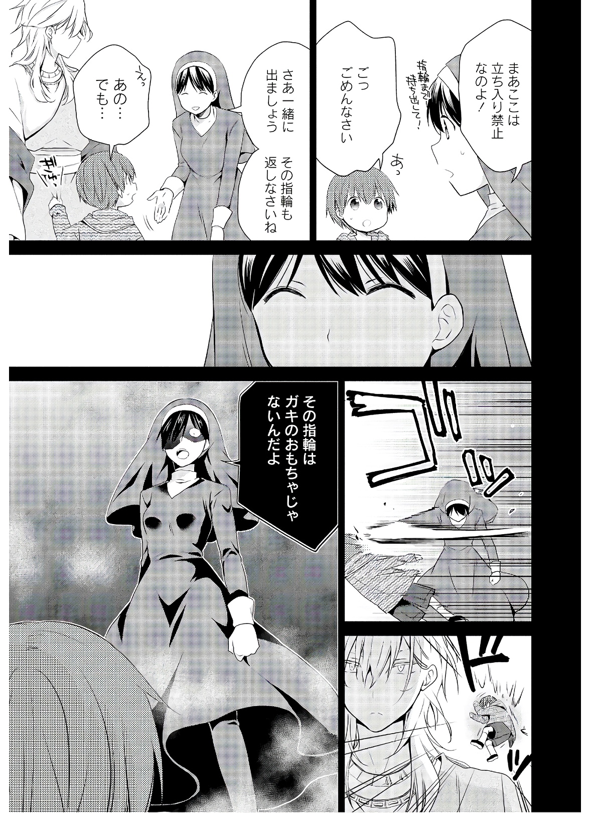 アスモデウスはあきらめない Chap 47 - Next Chap 48