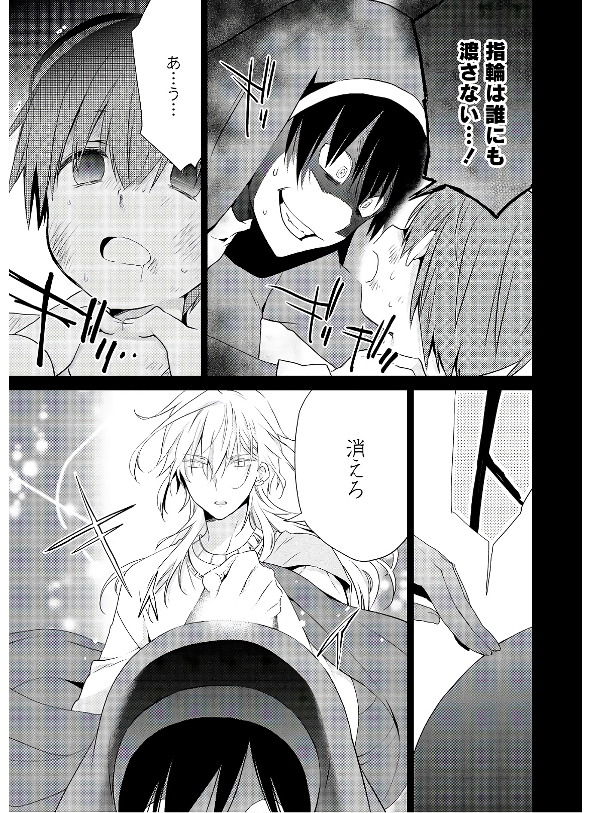 アスモデウスはあきらめない Chap 47 - Next Chap 48