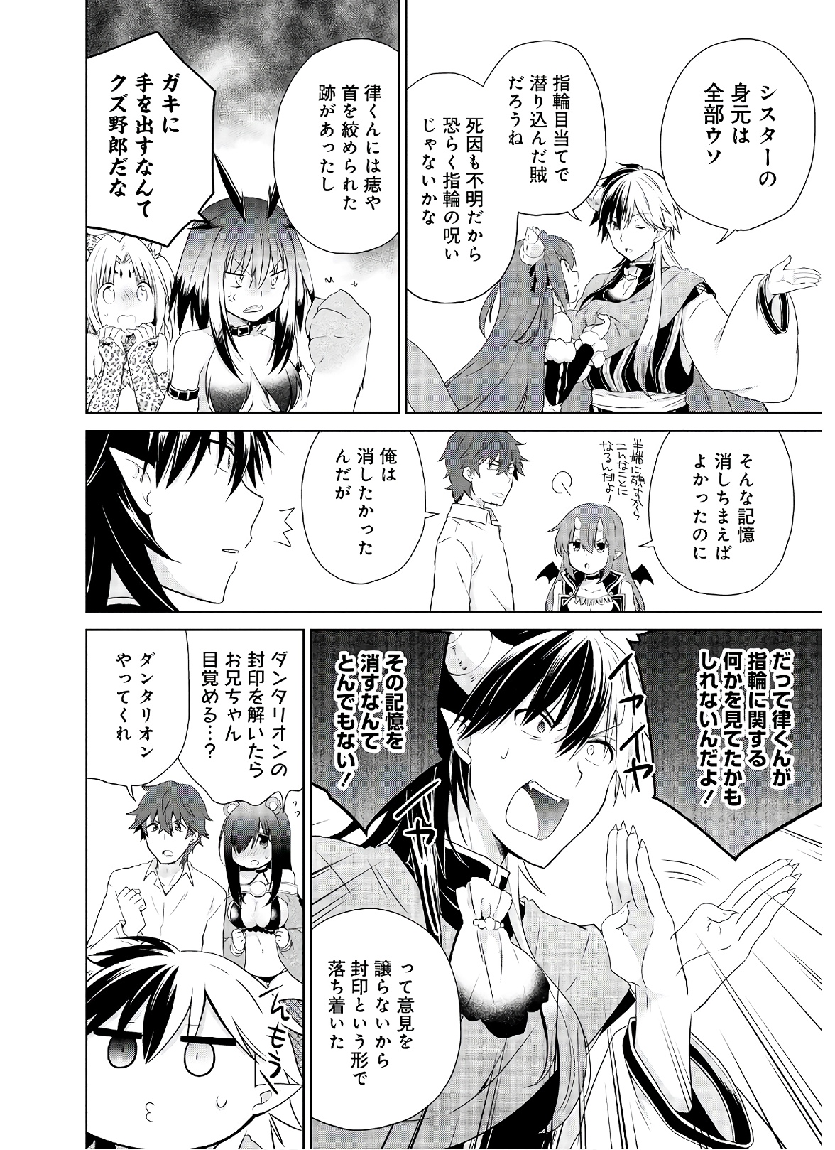 アスモデウスはあきらめない Chap 47 - Next Chap 48