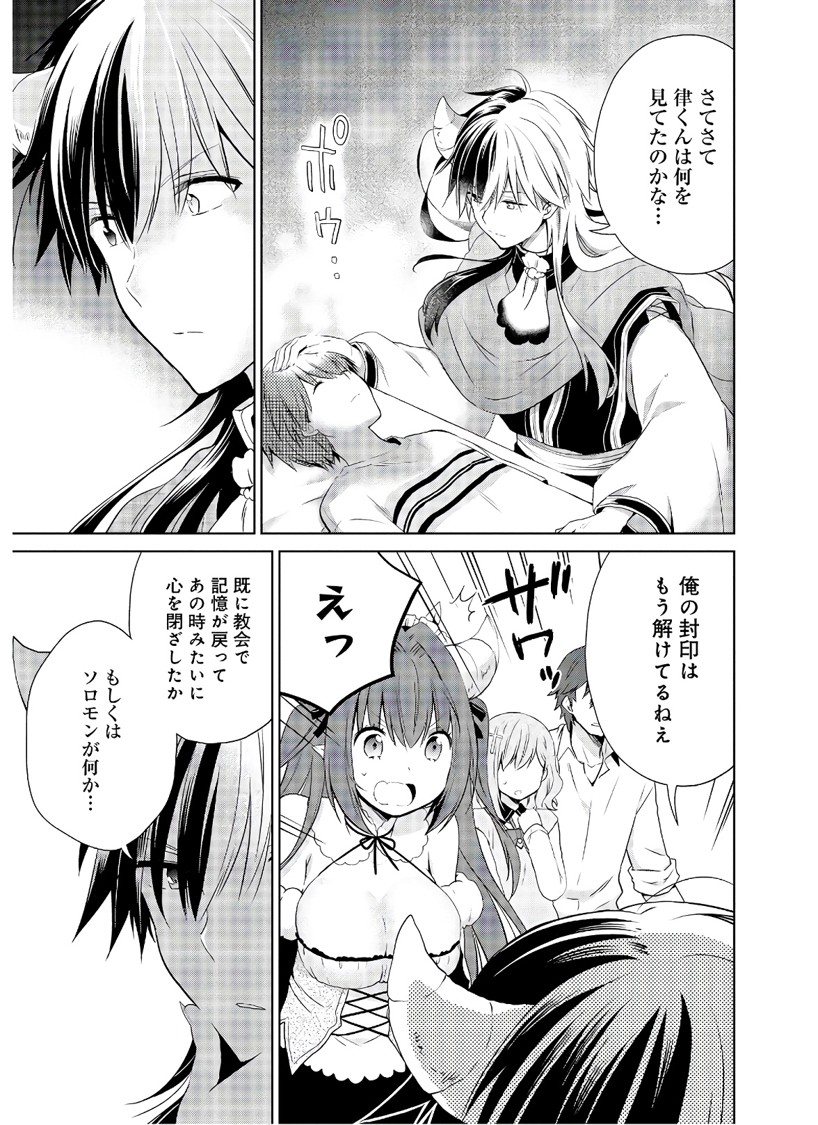 アスモデウスはあきらめない Chap 47 - Next Chap 48