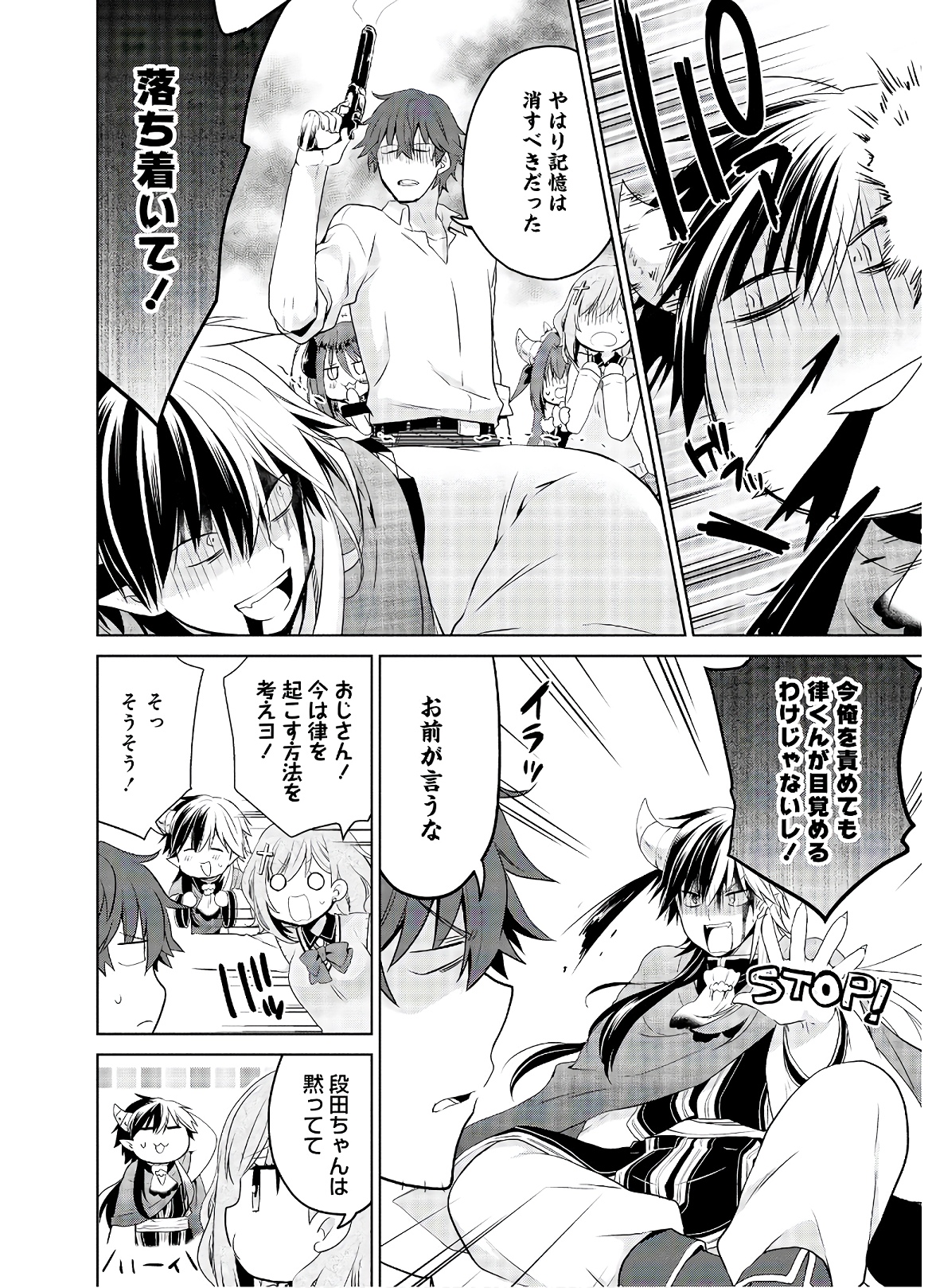 アスモデウスはあきらめない Chap 47 - Next Chap 48