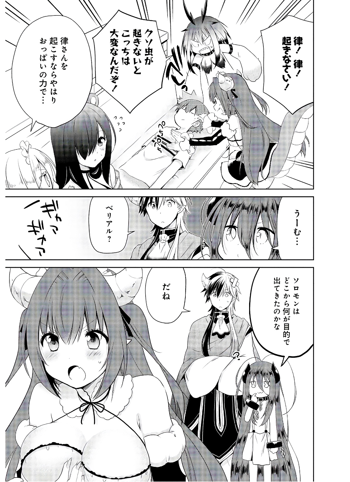 アスモデウスはあきらめない Chap 47 - Next Chap 48