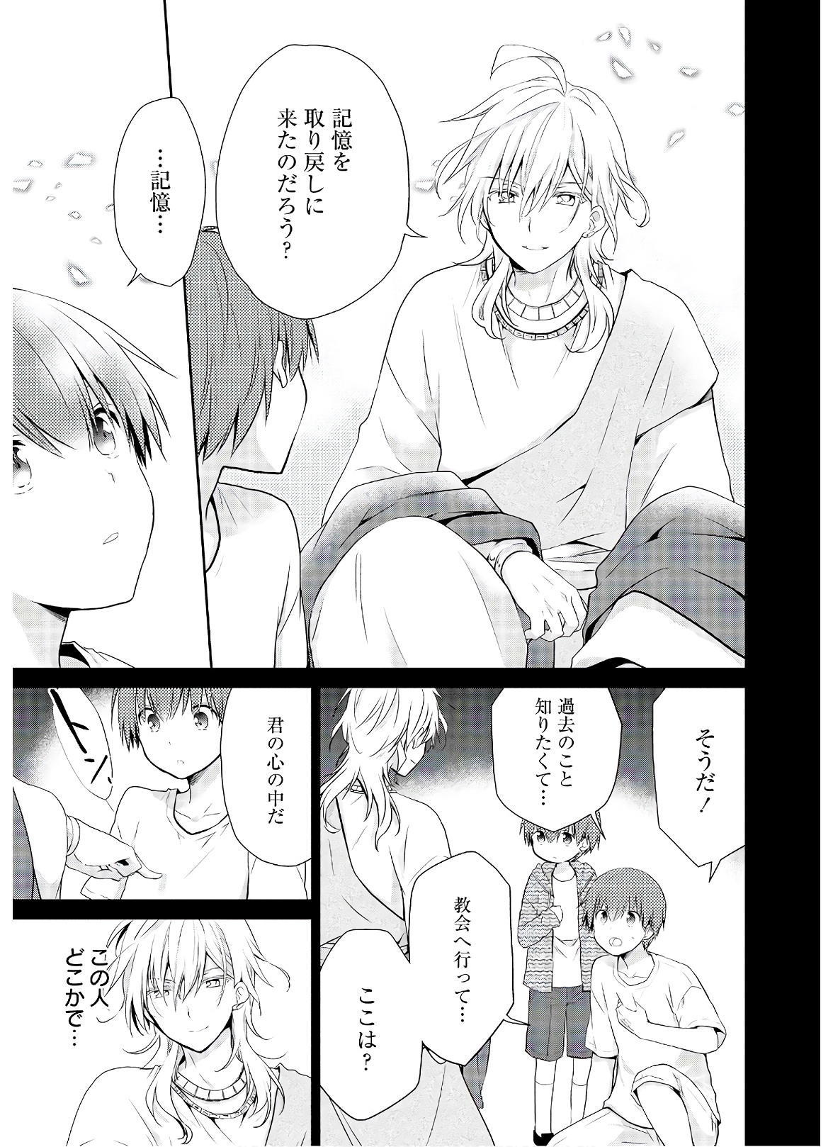 アスモデウスはあきらめない Chap 47 - Next Chap 48