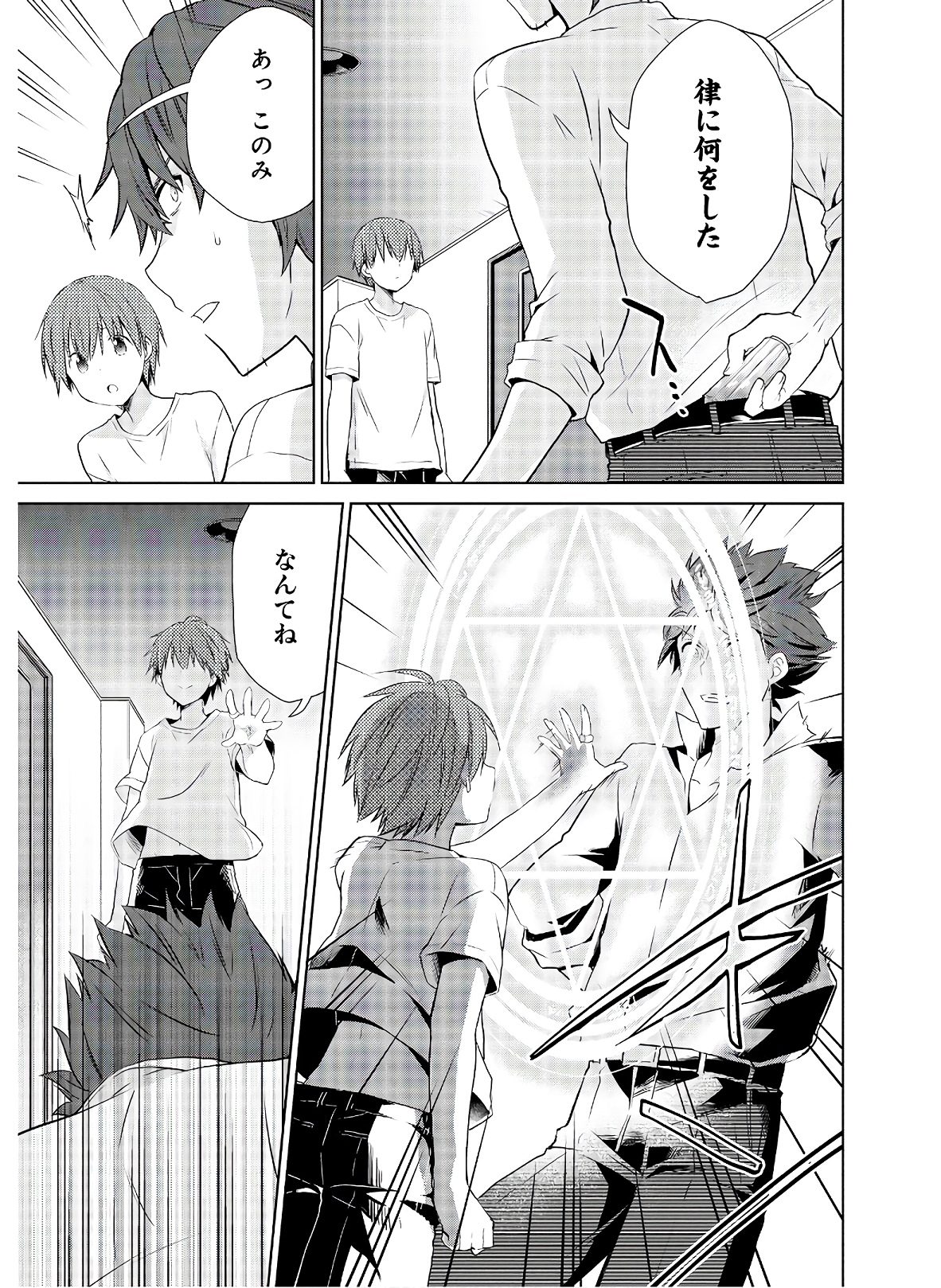 アスモデウスはあきらめない Chap 44 - Next Chap 45