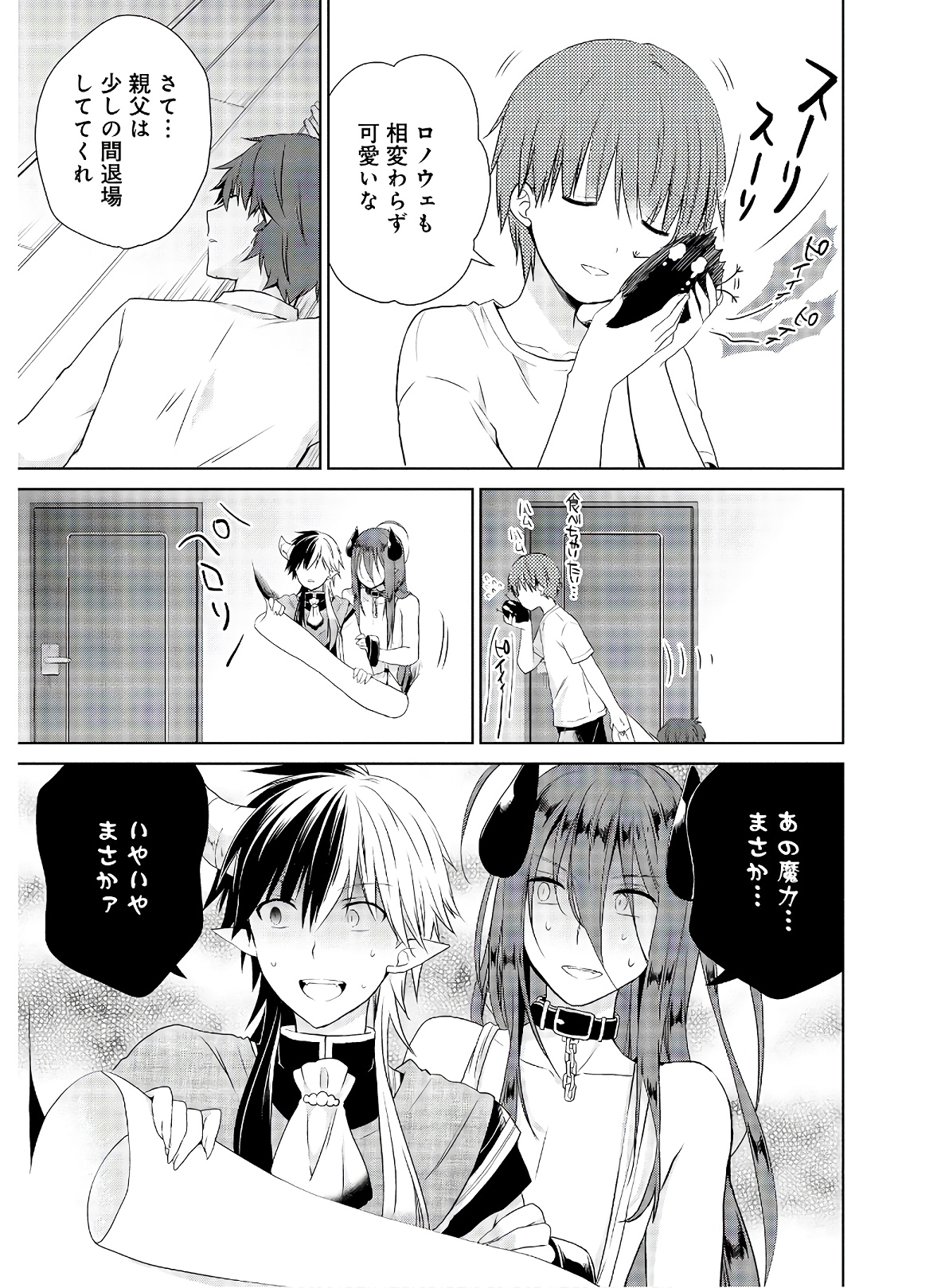 アスモデウスはあきらめない Chap 44 - Next Chap 45