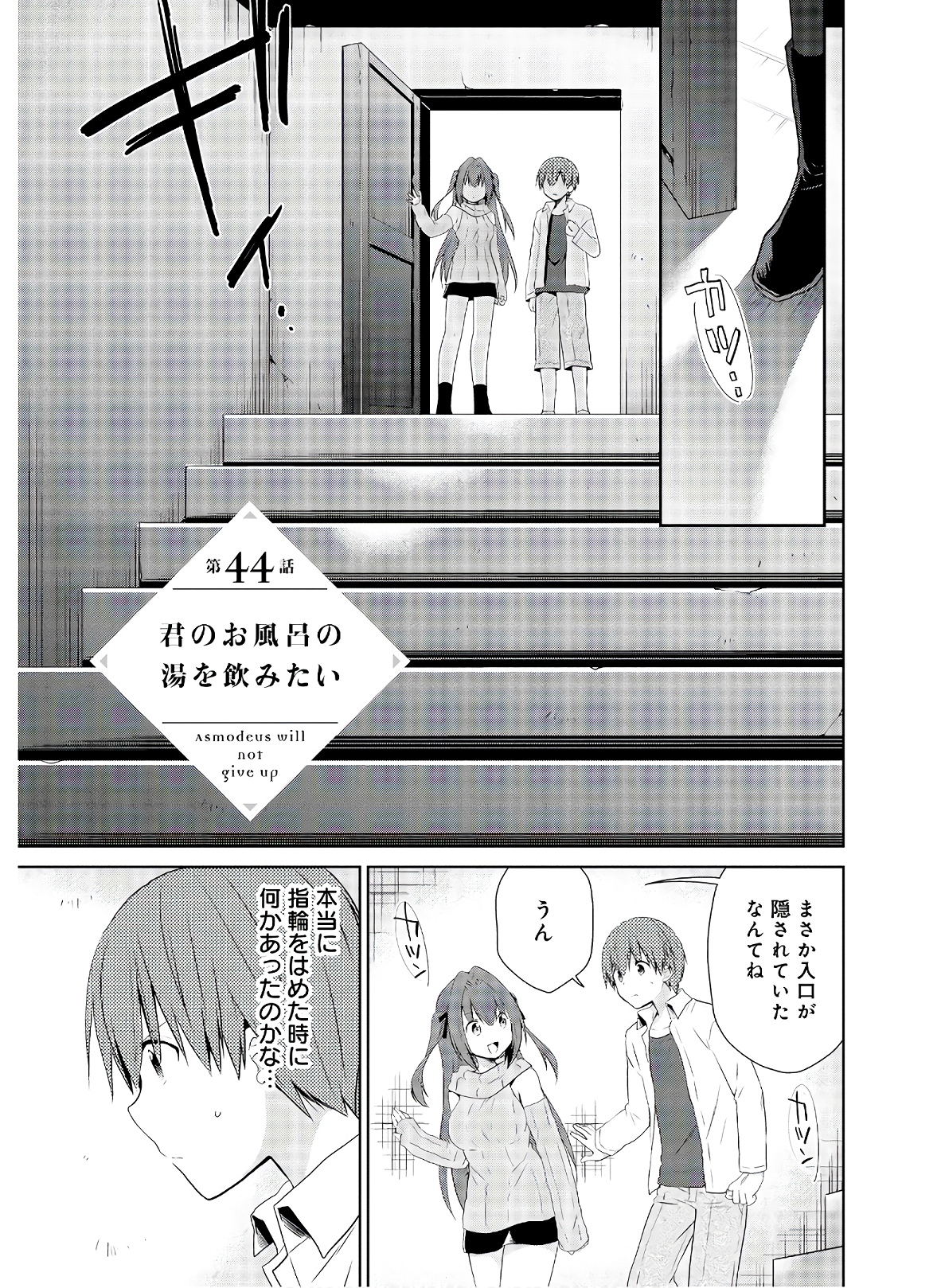 アスモデウスはあきらめない Chap 44 - Next Chap 45