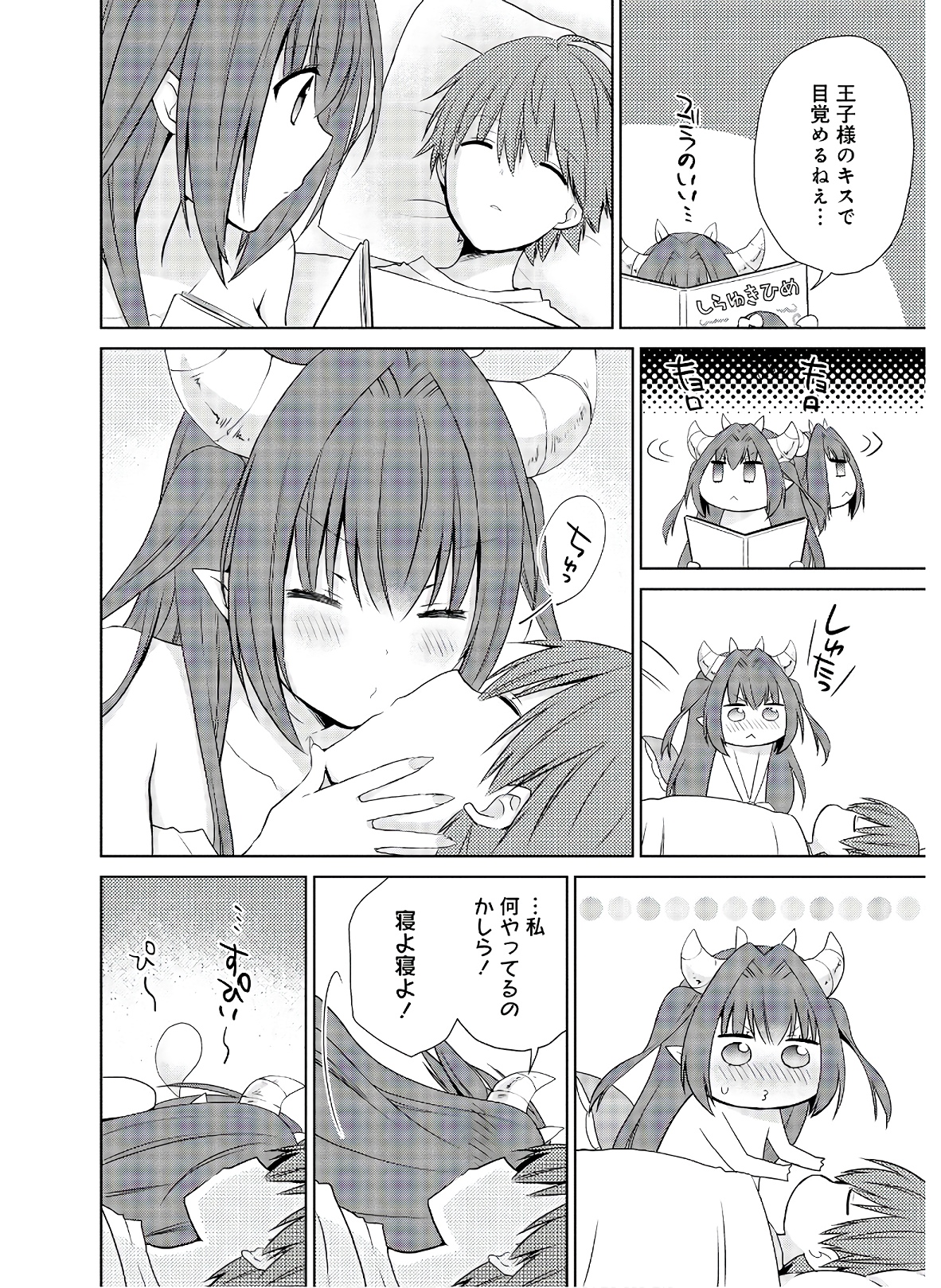 アスモデウスはあきらめない Chap 44 - Next Chap 45