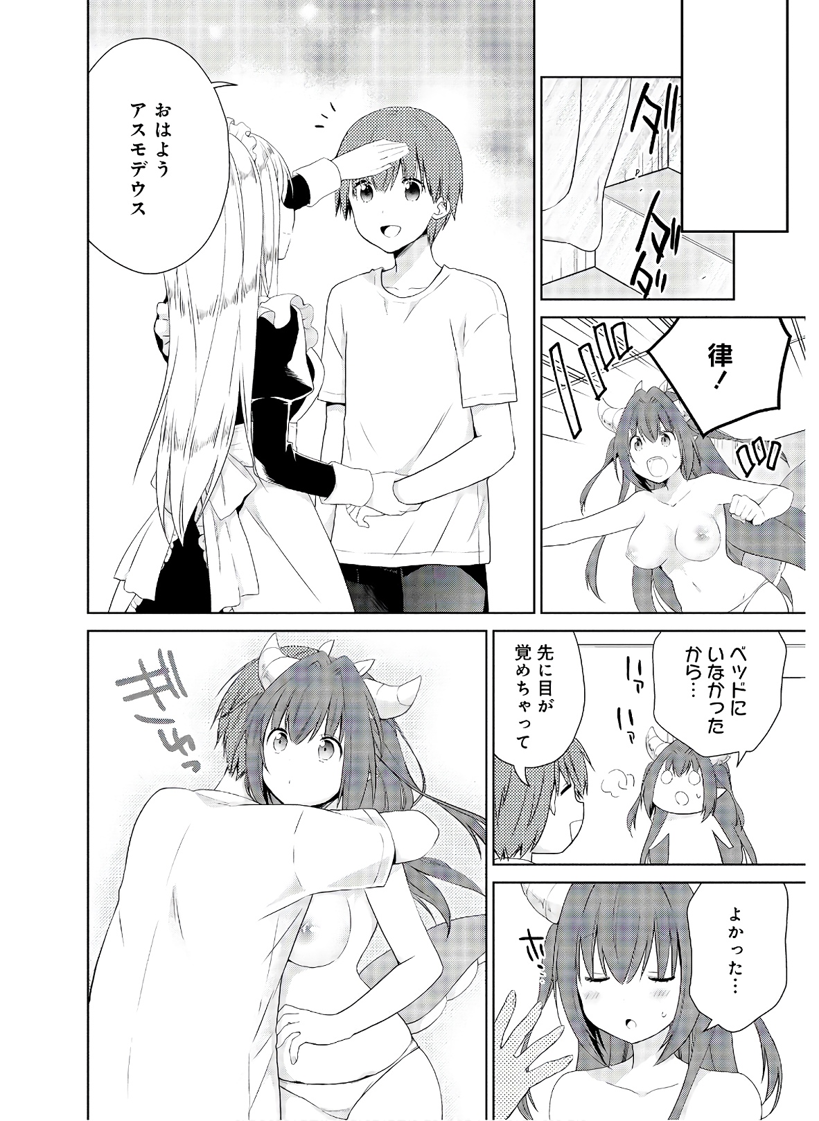 アスモデウスはあきらめない Chap 44 - Next Chap 45