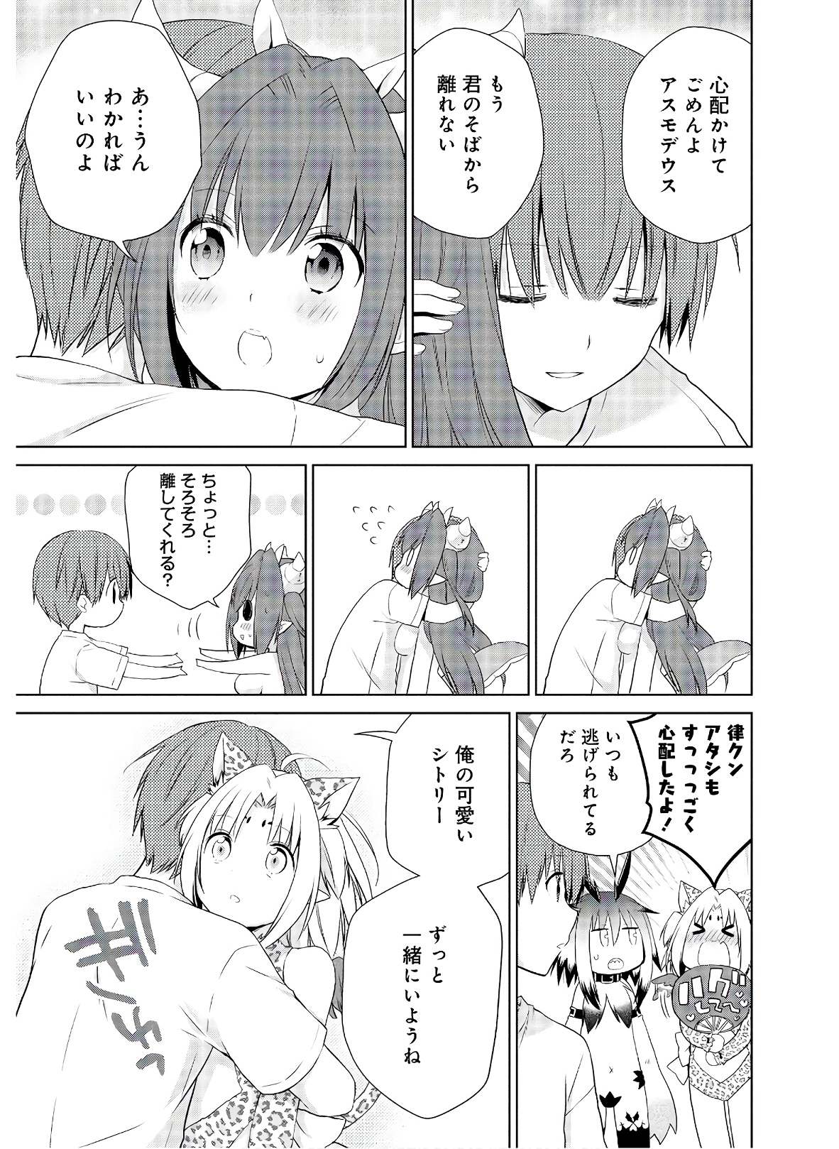 アスモデウスはあきらめない Chap 44 - Next Chap 45