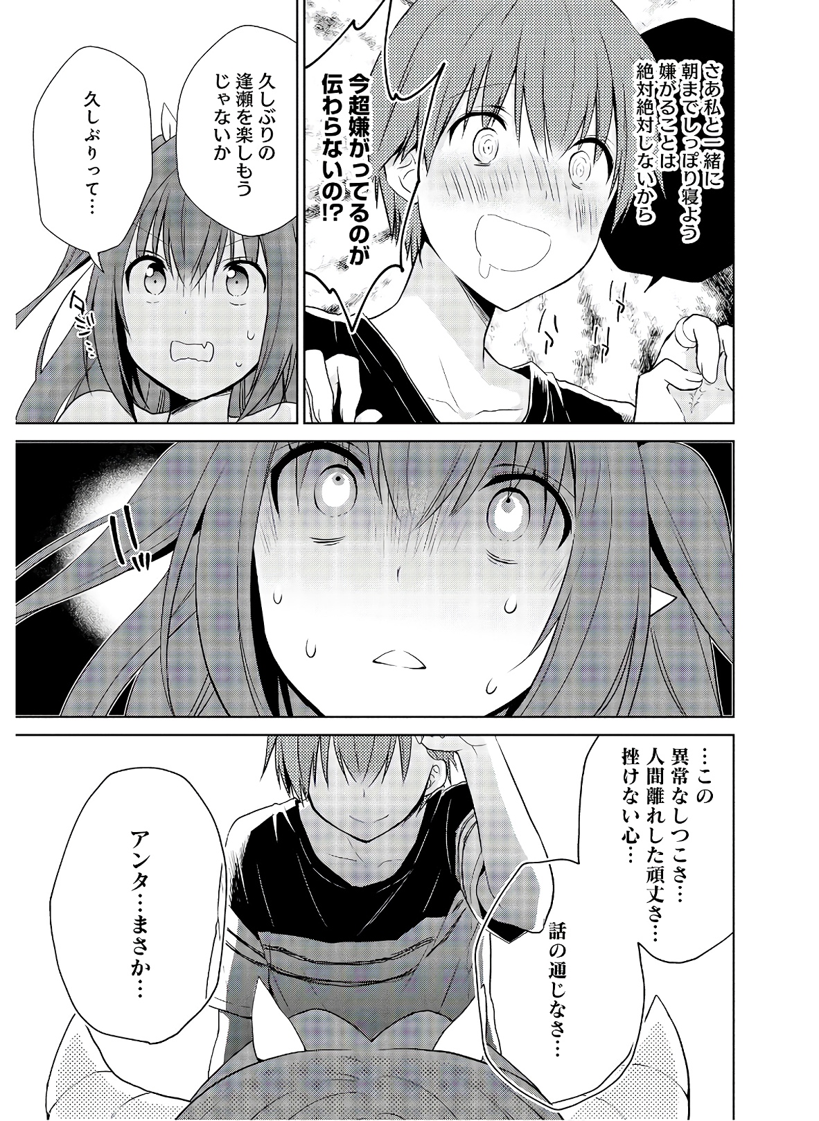 アスモデウスはあきらめない Chap 44 - Next Chap 45