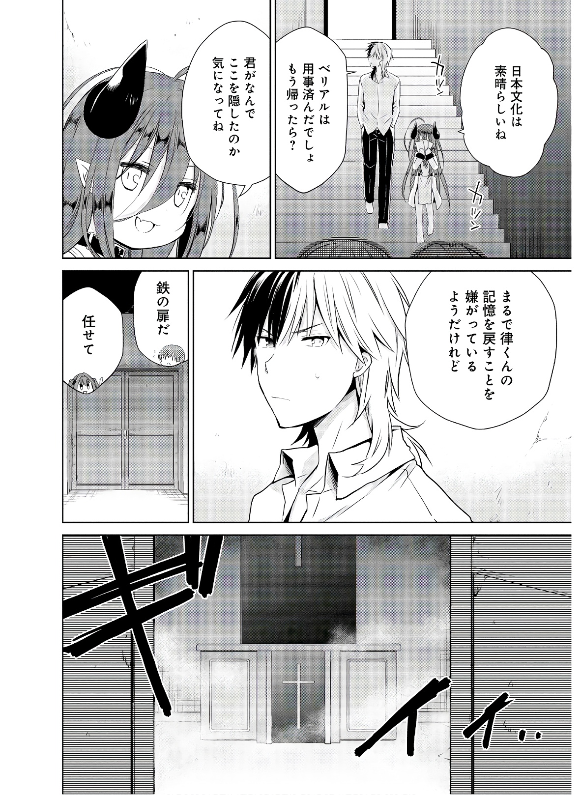 アスモデウスはあきらめない Chap 44 - Next Chap 45