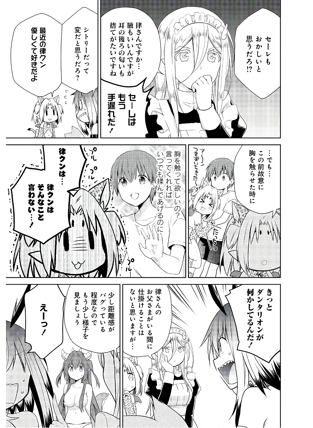 アスモデウスはあきらめない Chap 44 - Next Chap 45