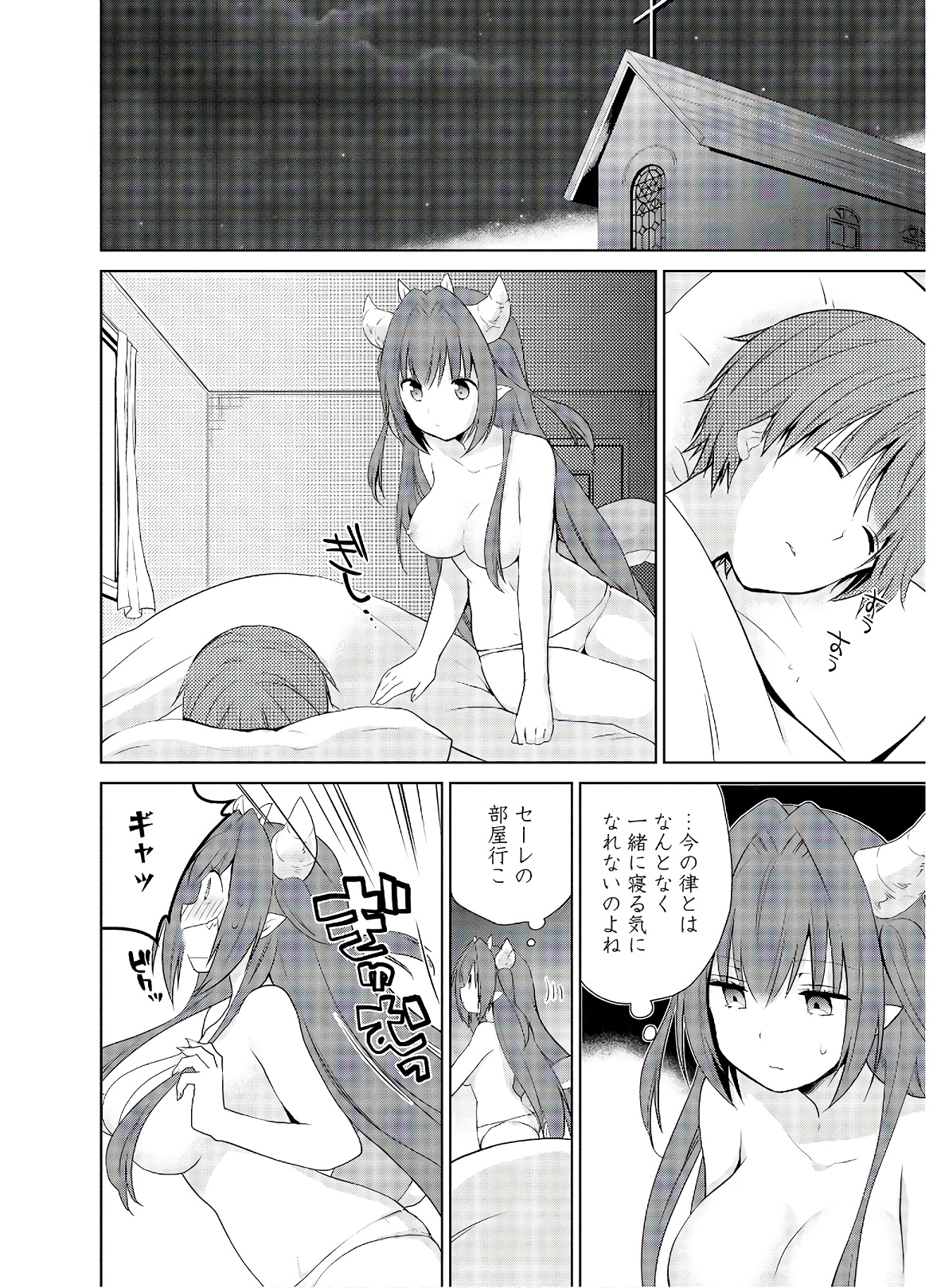 アスモデウスはあきらめない Chap 44 - Next Chap 45