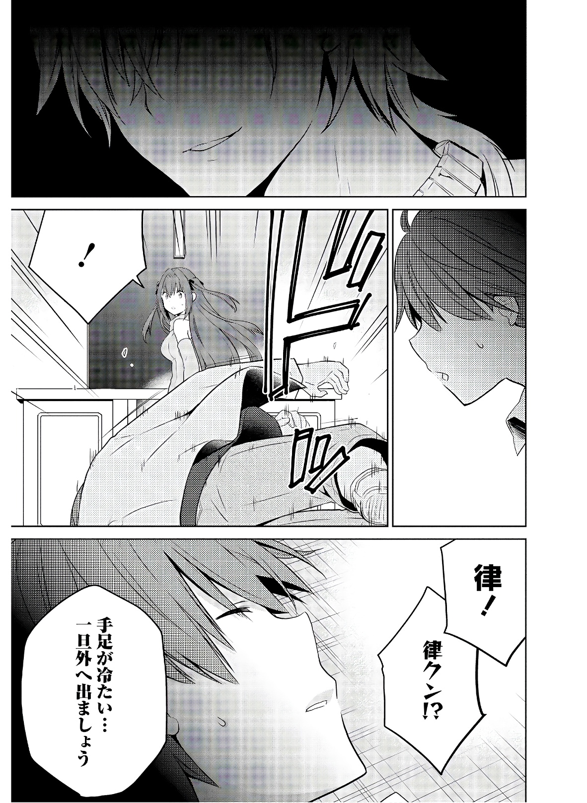 アスモデウスはあきらめない Chap 44 - Next Chap 45