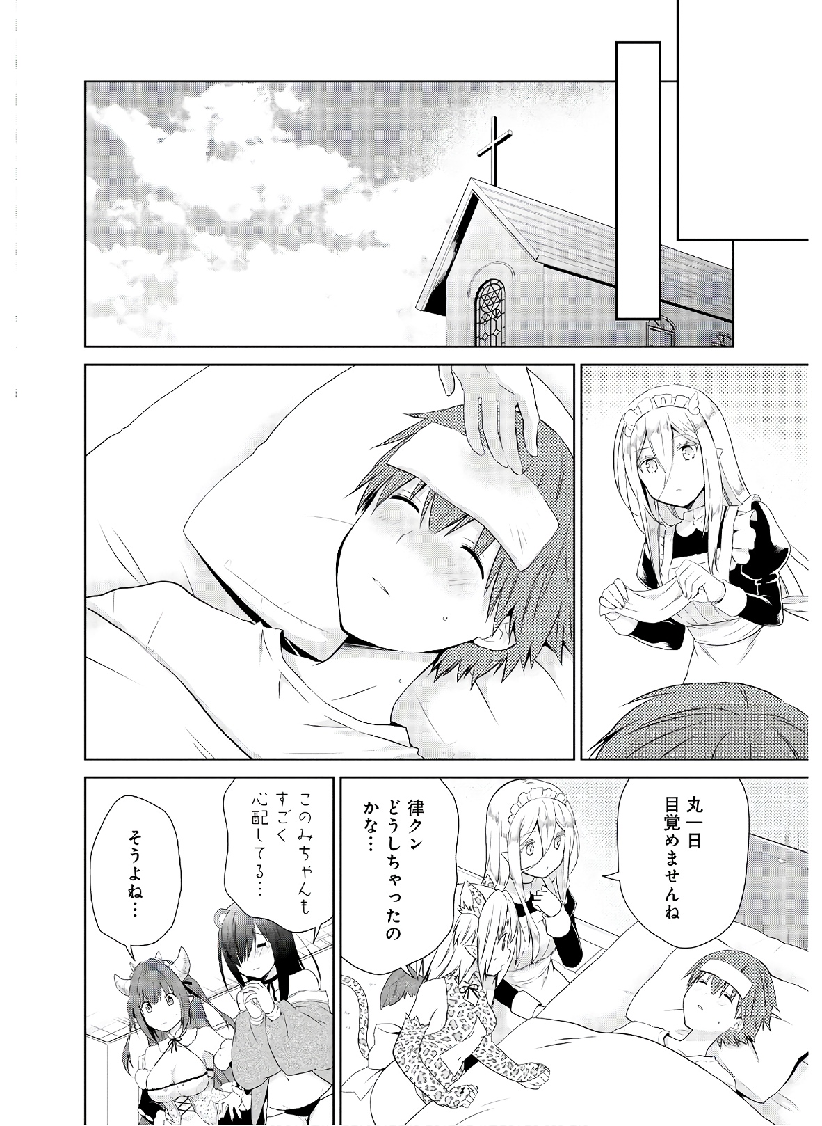 アスモデウスはあきらめない Chap 44 - Next Chap 45