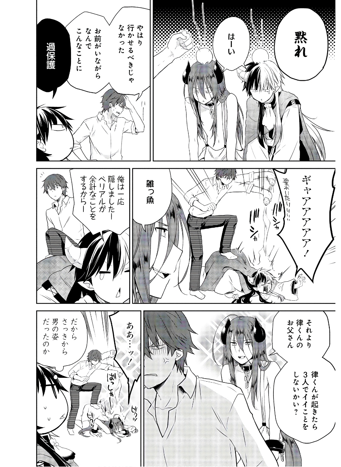 アスモデウスはあきらめない Chap 44 - Next Chap 45