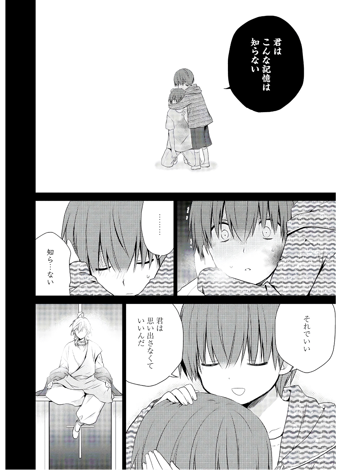 アスモデウスはあきらめない Chap 45 - Next Chap 46