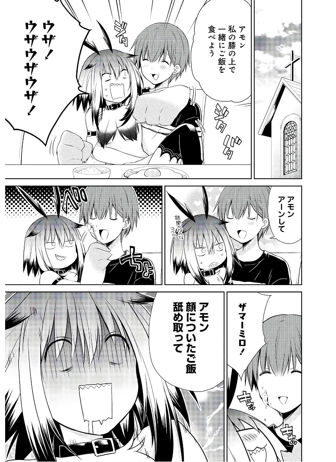 アスモデウスはあきらめない Chap 45 - Next Chap 46
