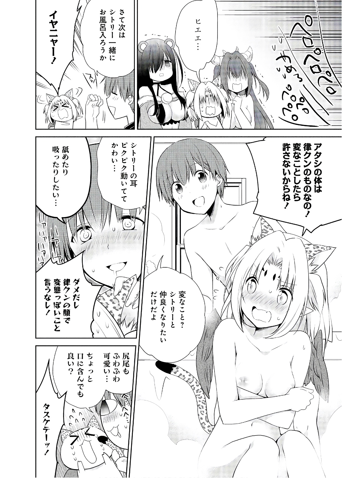 アスモデウスはあきらめない Chap 45 - Next Chap 46