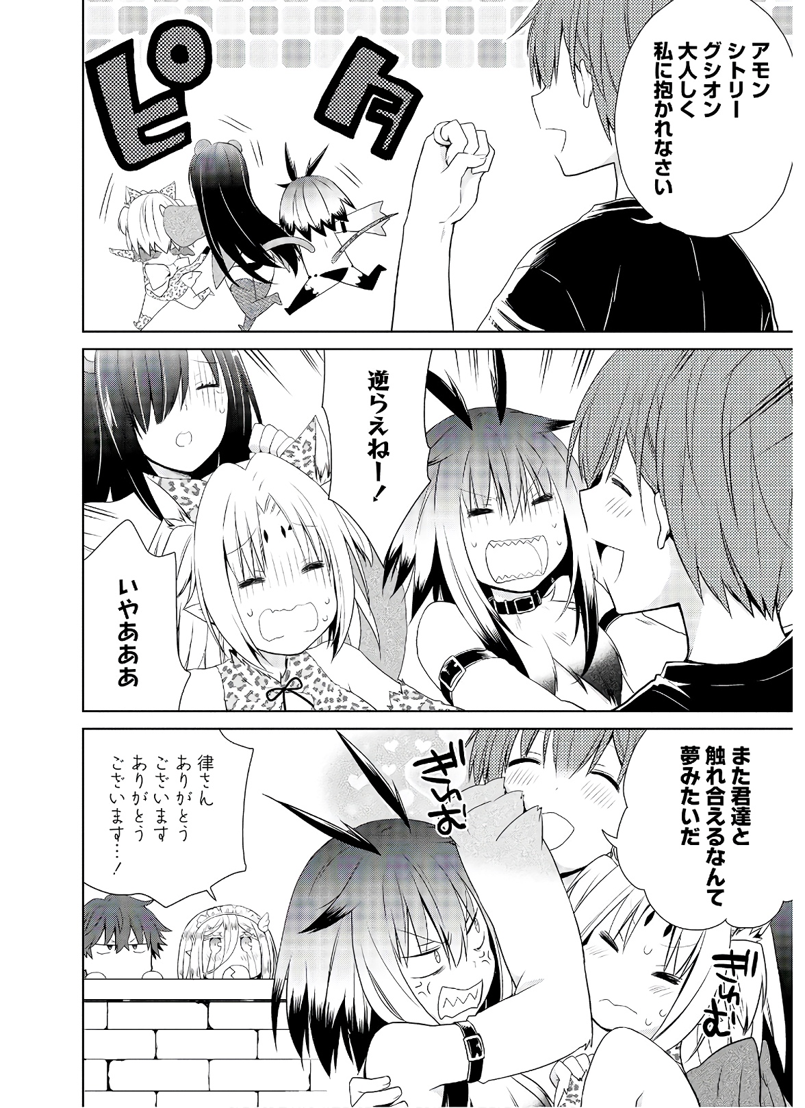 アスモデウスはあきらめない Chap 45 - Next Chap 46