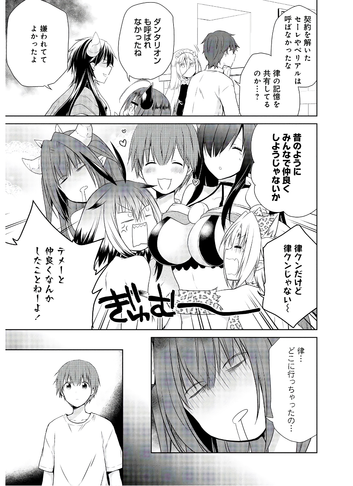 アスモデウスはあきらめない Chap 45 - Next Chap 46