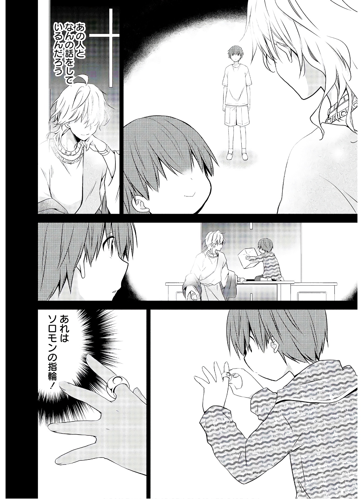 アスモデウスはあきらめない Chap 45 - Next Chap 46