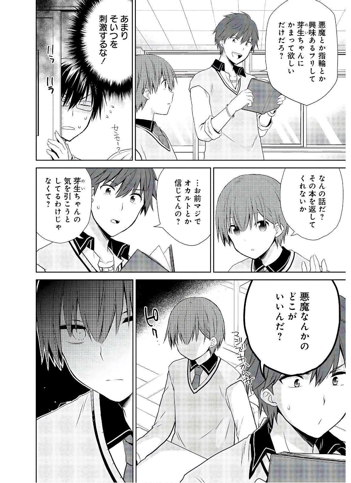 アスモデウスはあきらめない Chap 45 - Next Chap 46
