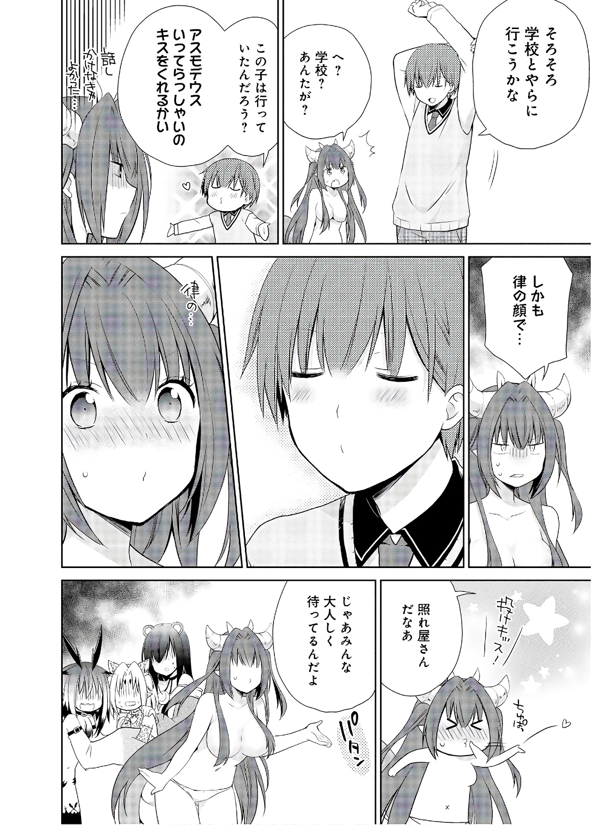 アスモデウスはあきらめない Chap 45 - Next Chap 46