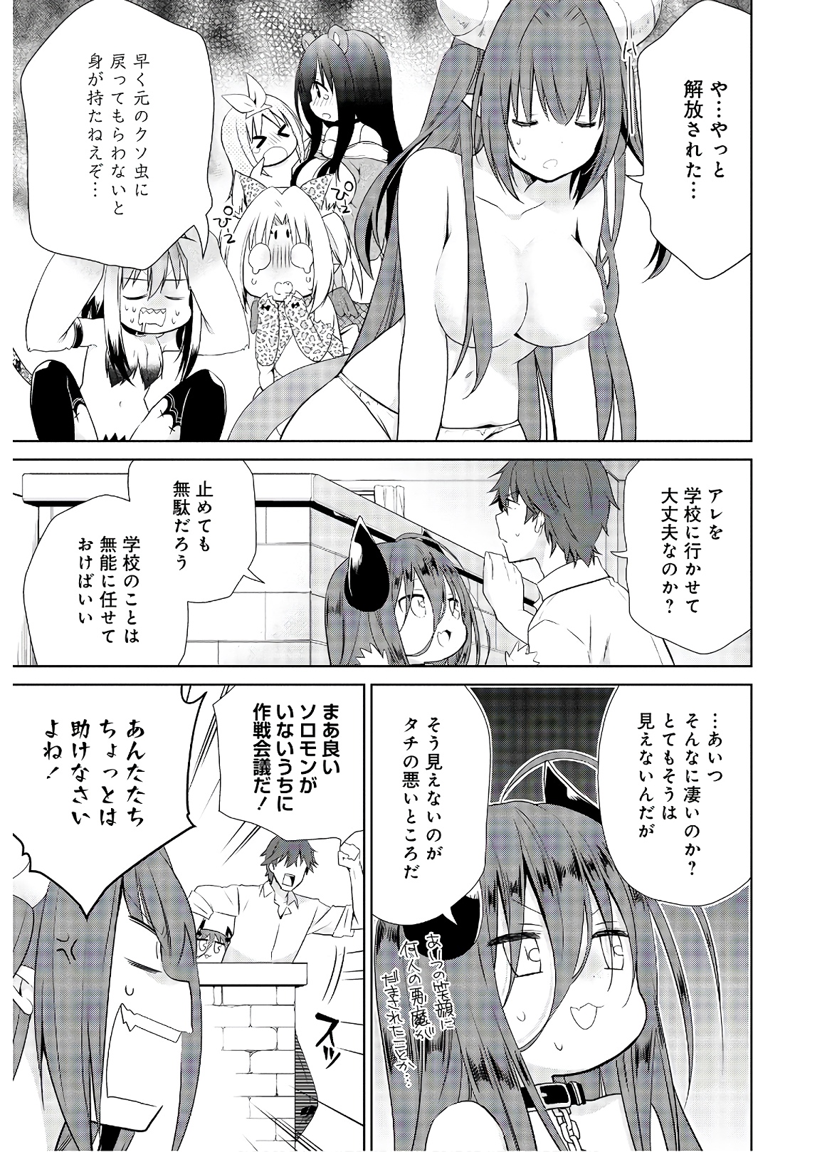 アスモデウスはあきらめない Chap 45 - Next Chap 46