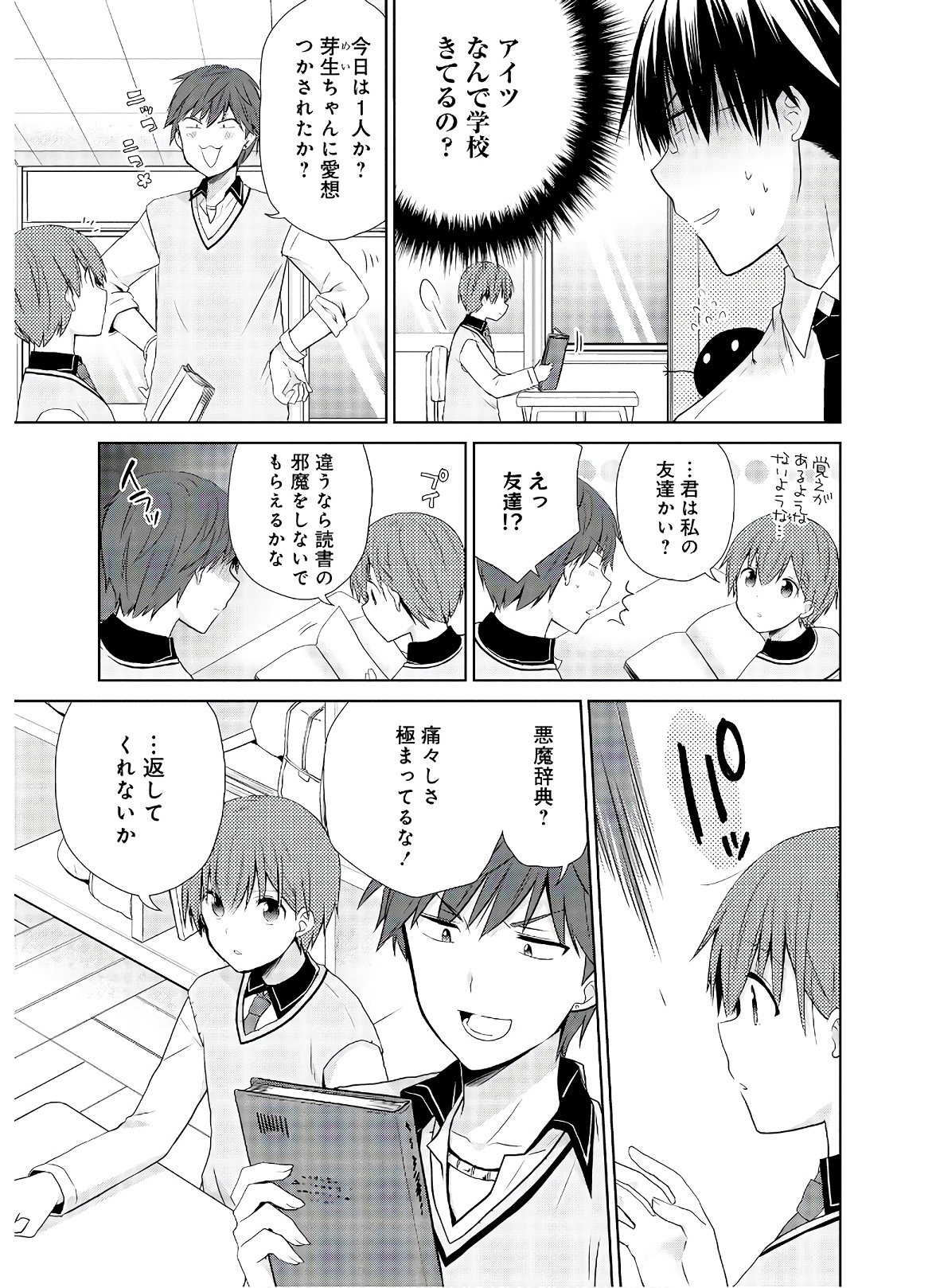 アスモデウスはあきらめない Chap 45 - Next Chap 46