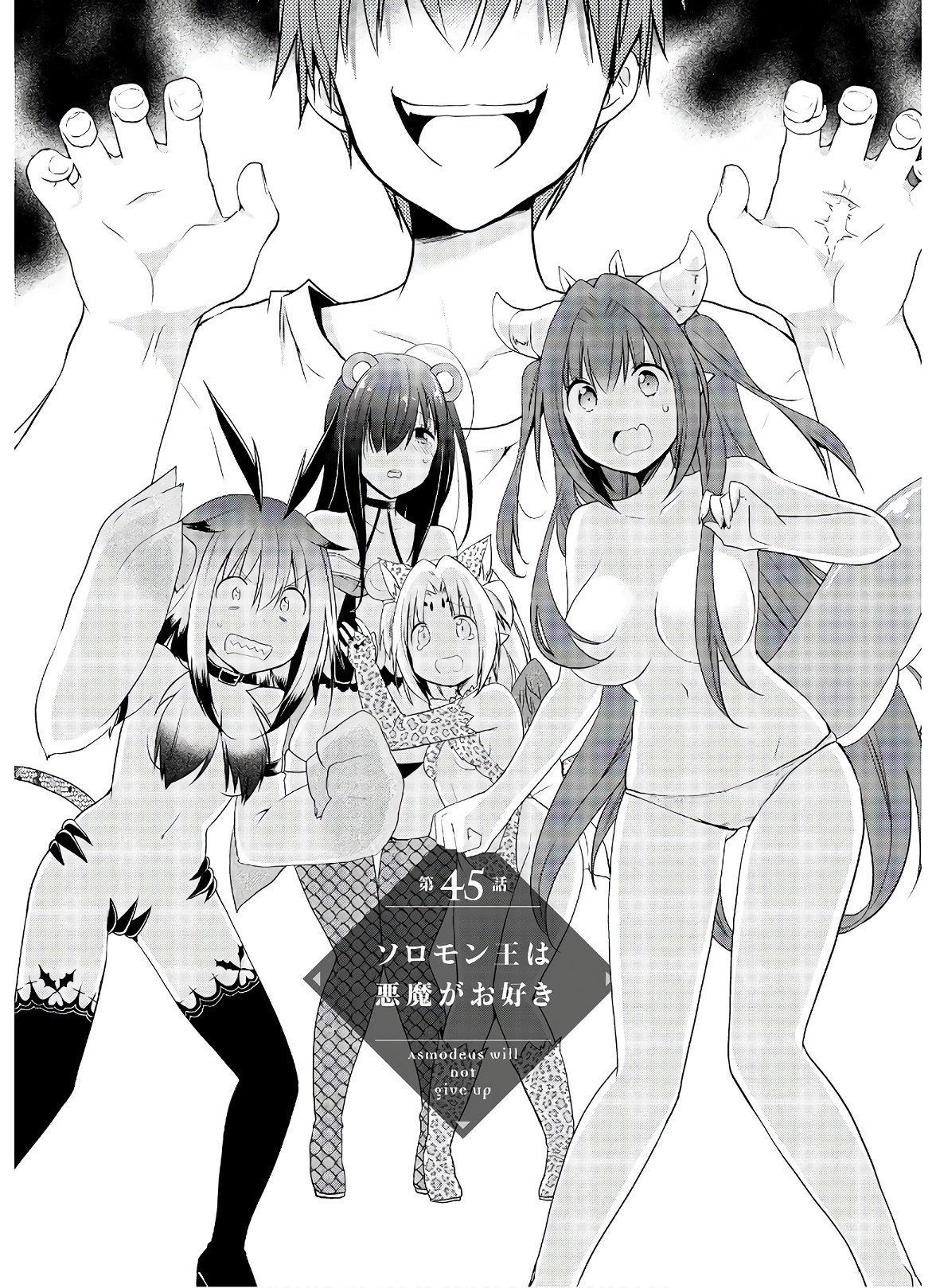 アスモデウスはあきらめない Chap 45 - Next Chap 46