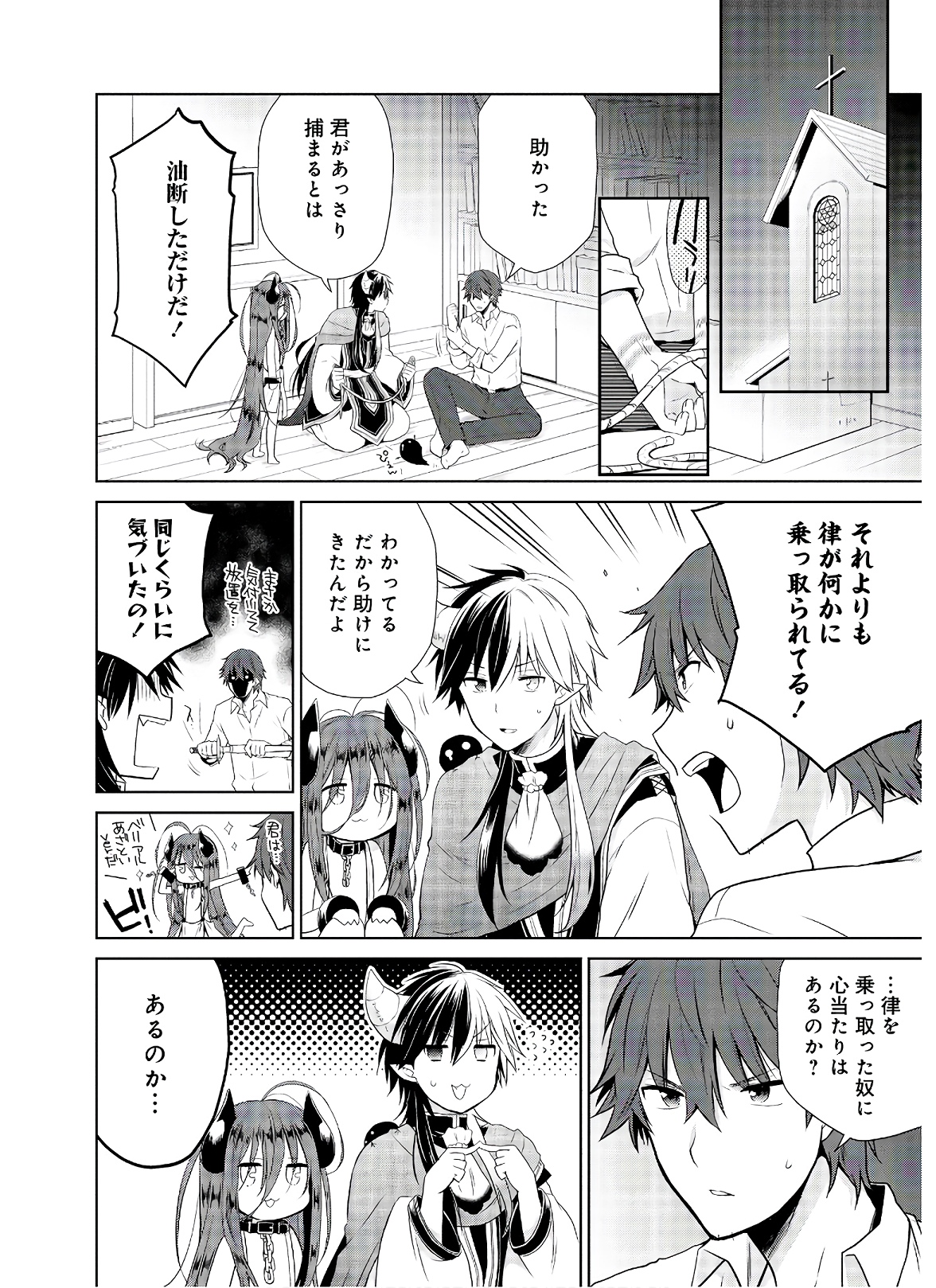 アスモデウスはあきらめない Chap 45 - Next Chap 46