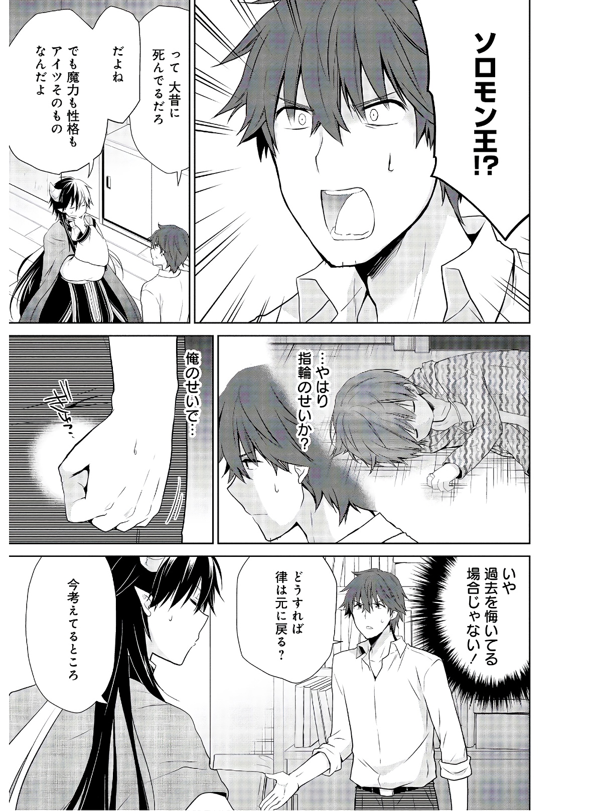 アスモデウスはあきらめない Chap 45 - Next Chap 46