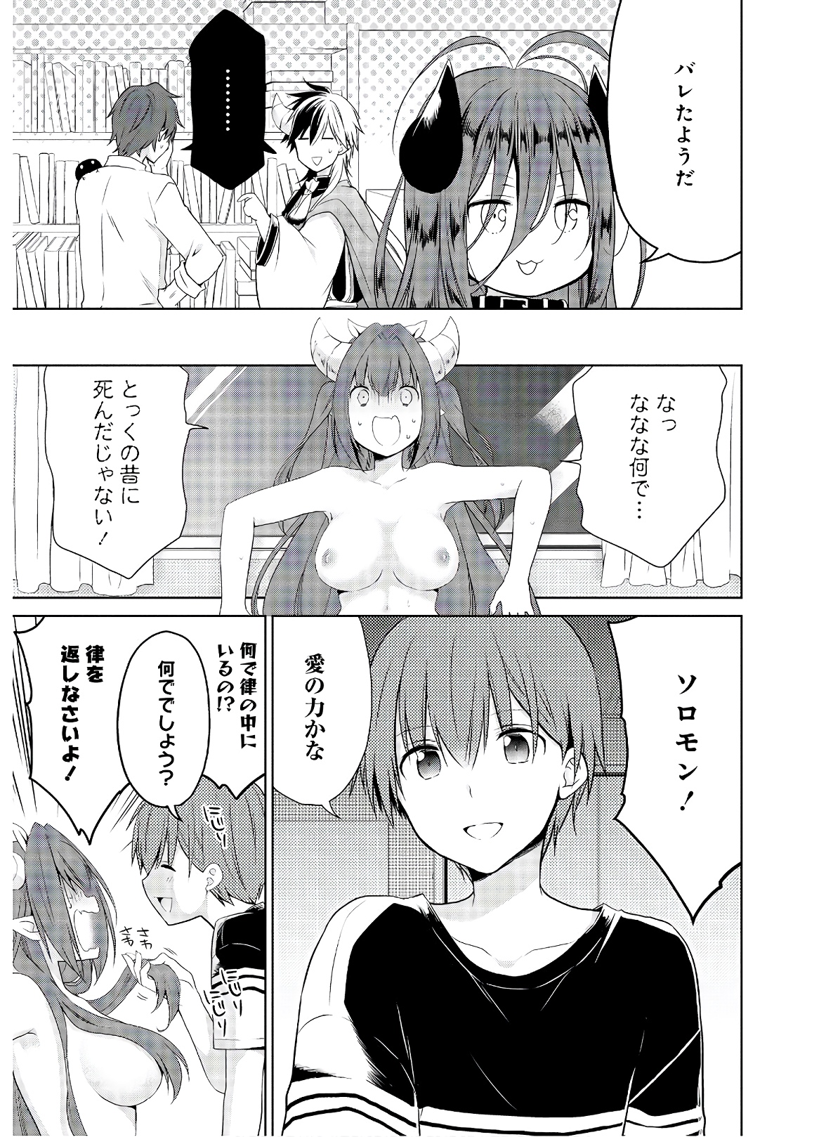 アスモデウスはあきらめない Chap 45 - Next Chap 46