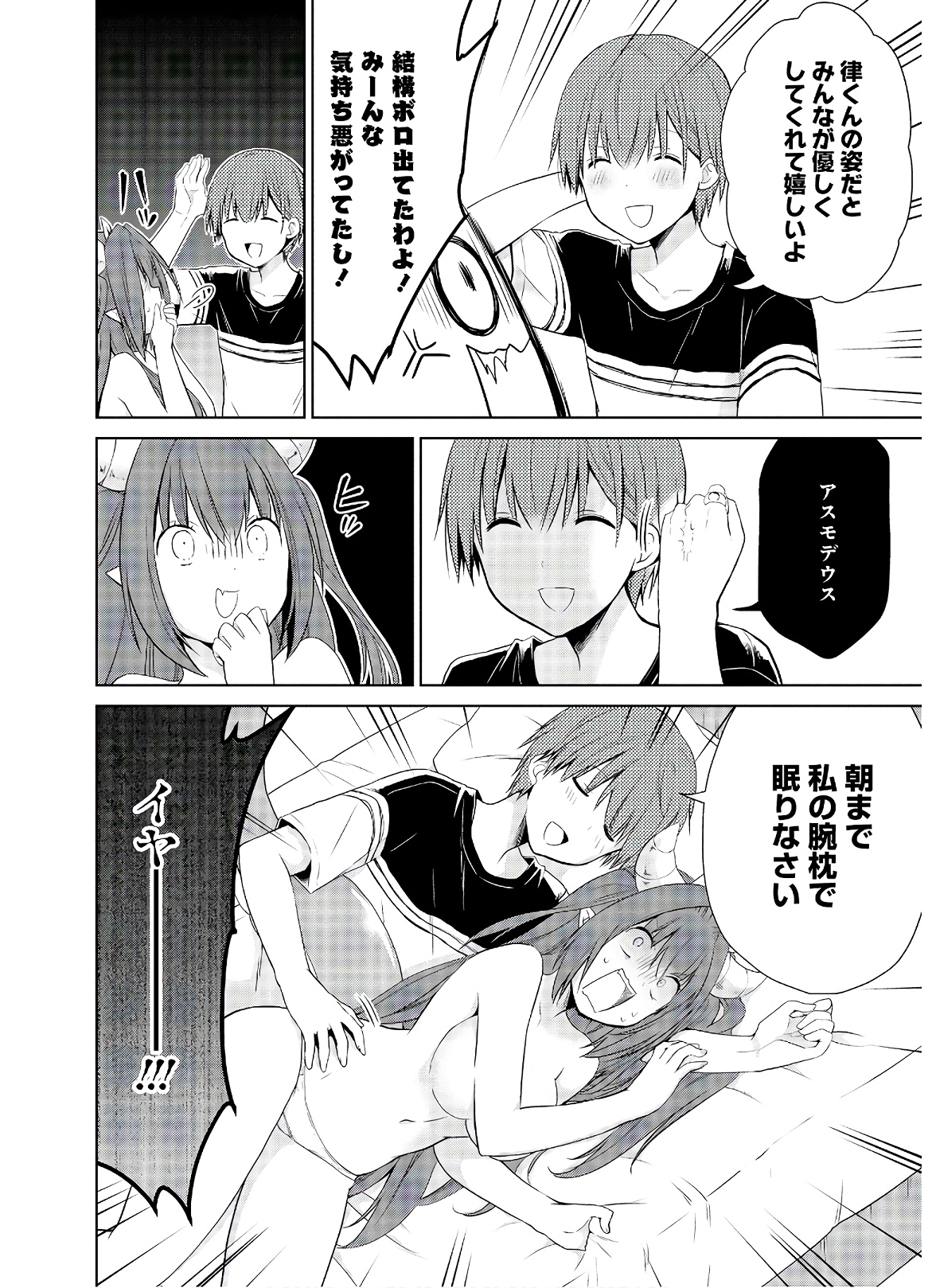 アスモデウスはあきらめない Chap 45 - Next Chap 46