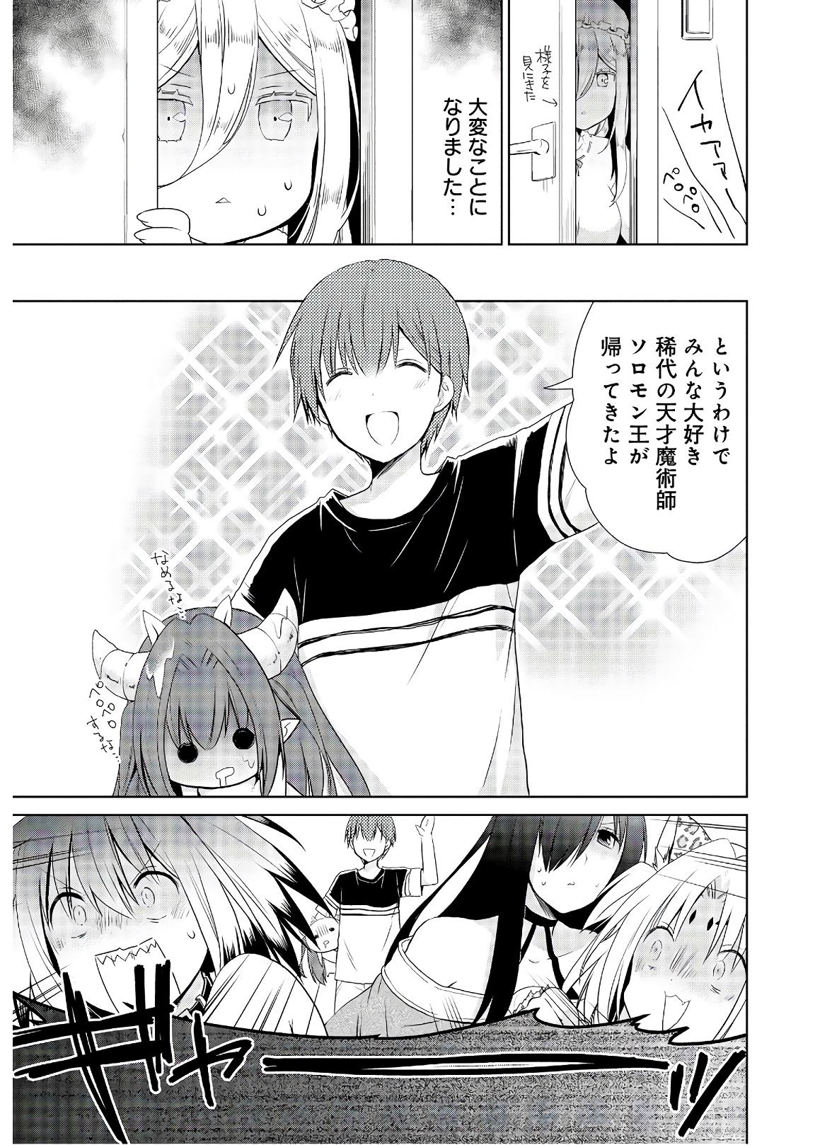 アスモデウスはあきらめない Chap 45 - Next Chap 46