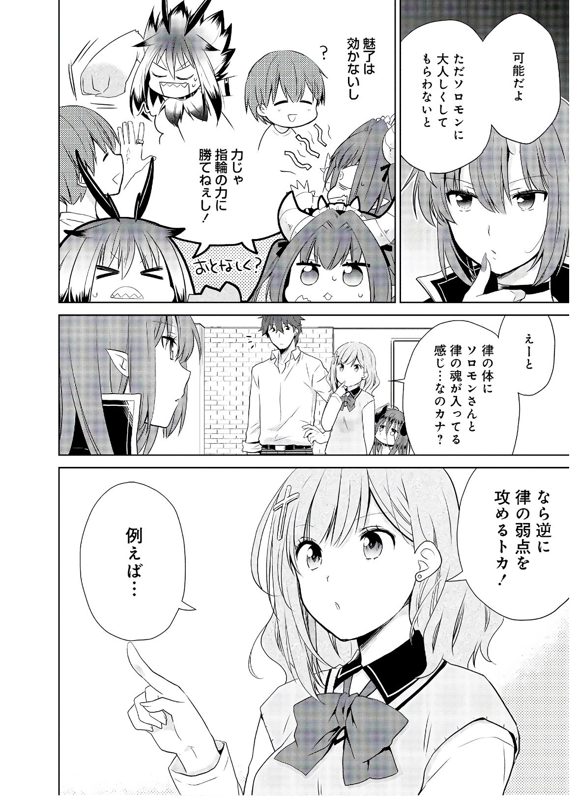アスモデウスはあきらめない Chap 46 - Next Chap 47